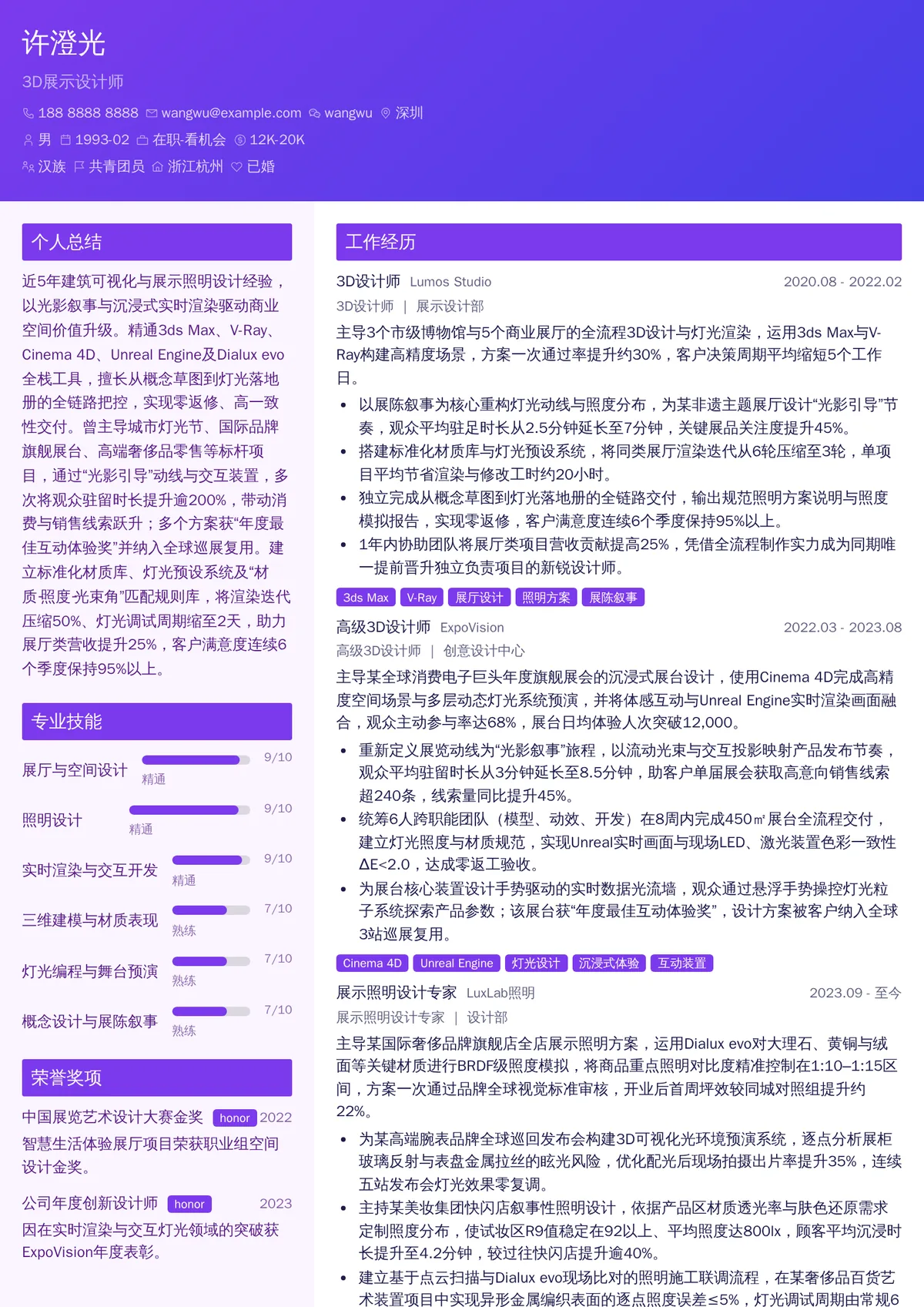 3D展示设计师