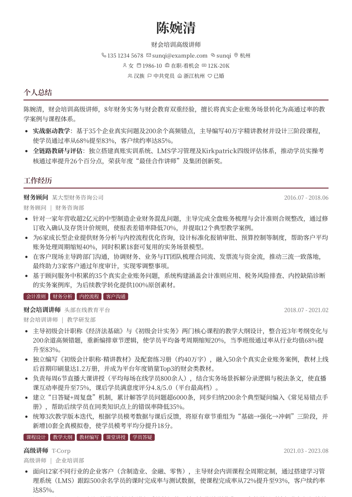 2026年最新财会培训高级讲师简历模板