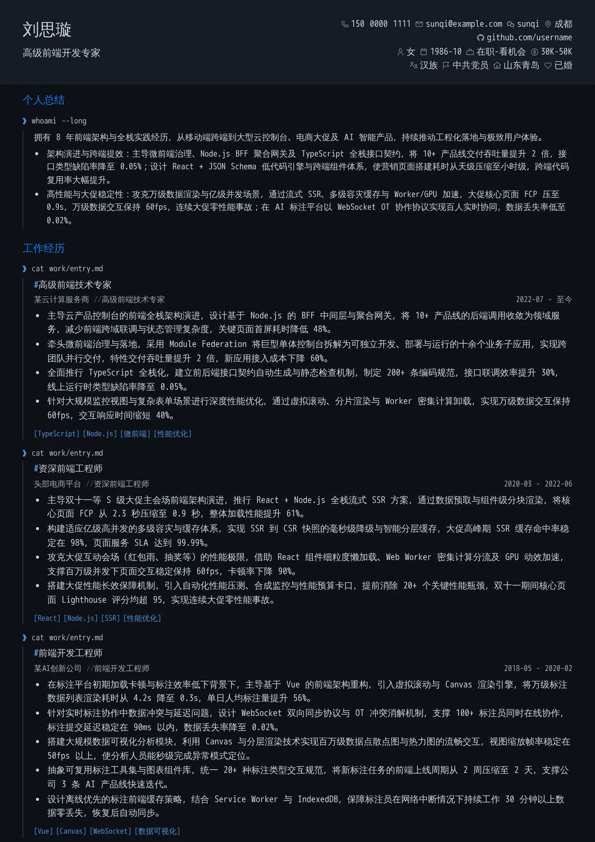 2026年最新高级前端开发专家简历模板
