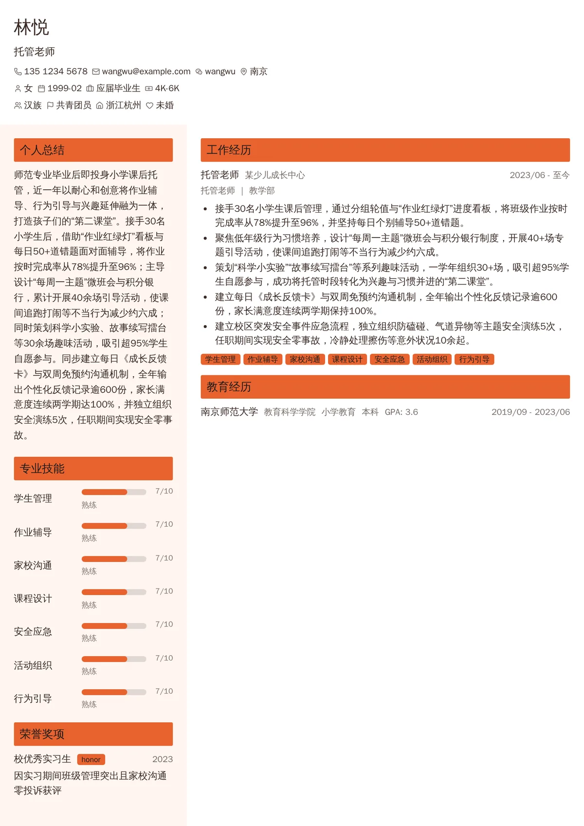 2026年最新初级托管老师简历模板