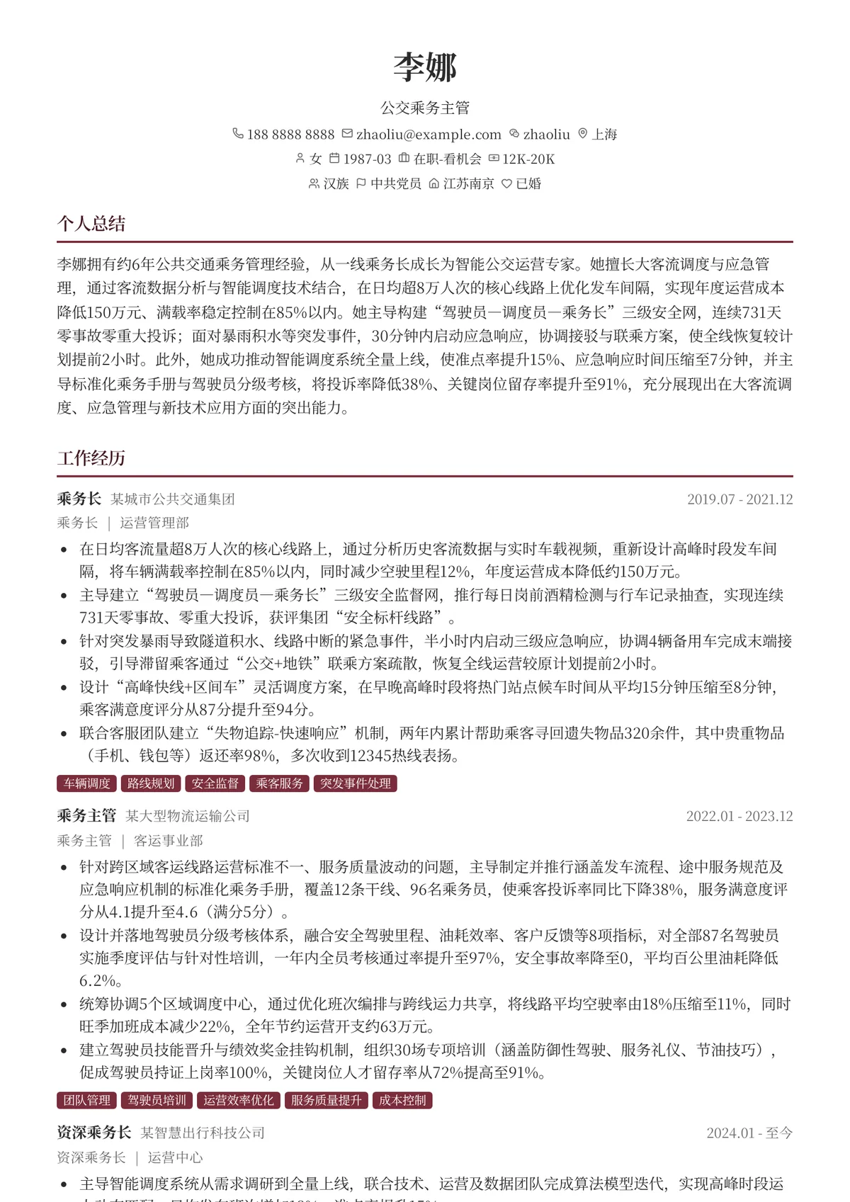 公交乘务