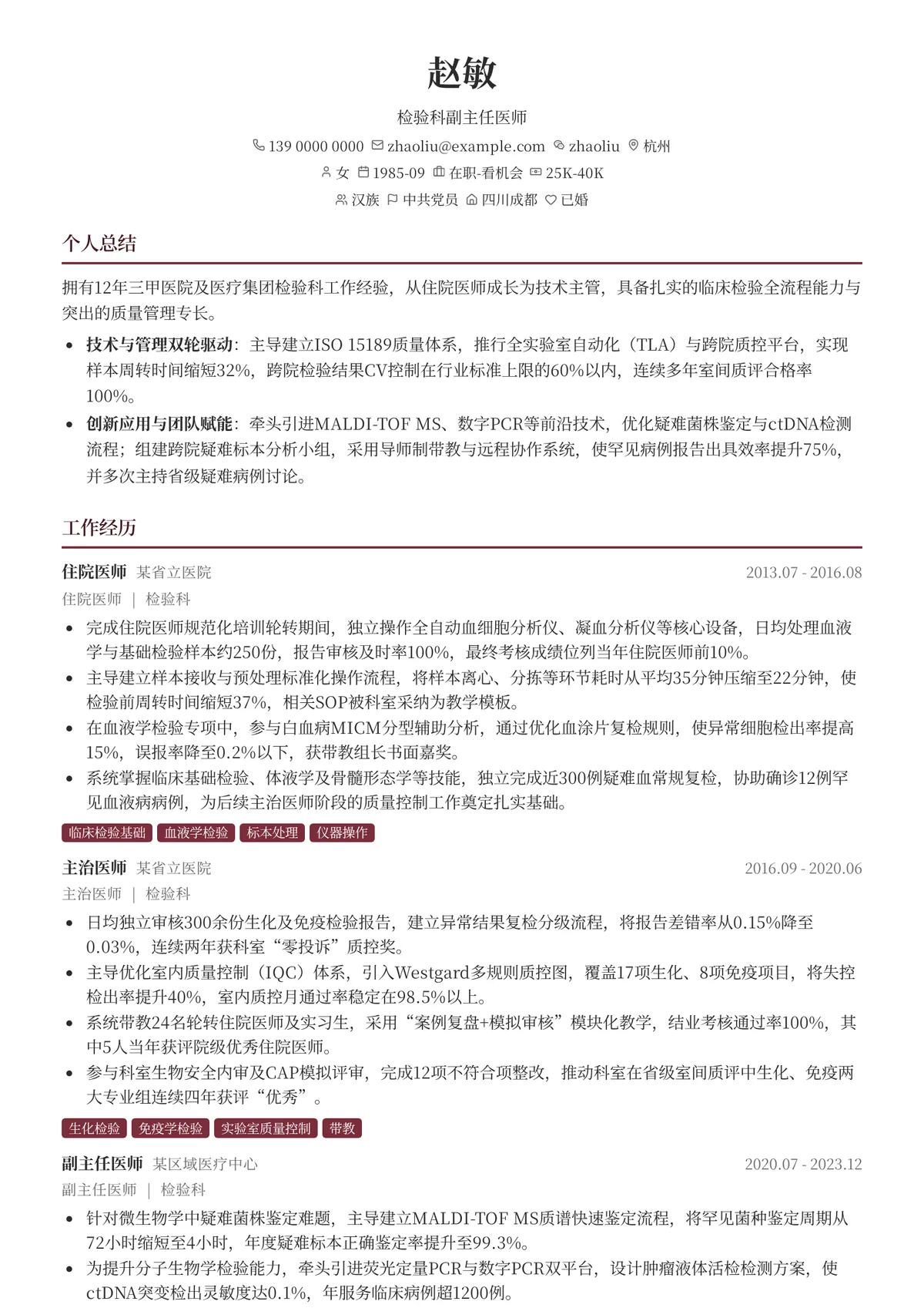 2026年最新检验科副主任医师简历模板