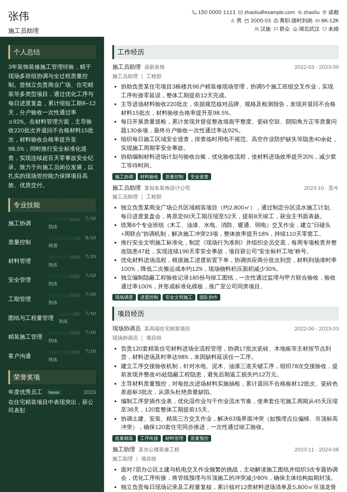 2026年最新施工员助理简历模板