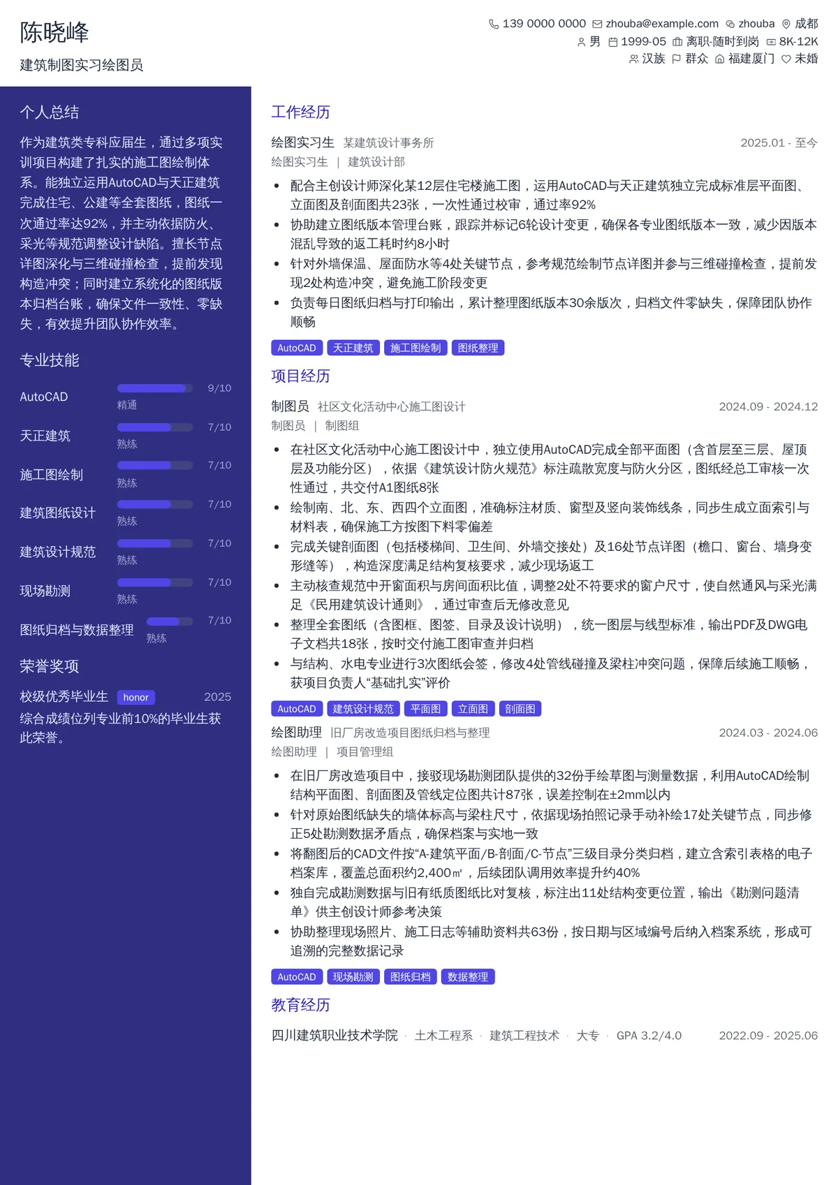 2026年最新建筑制图实习绘图员简历模板