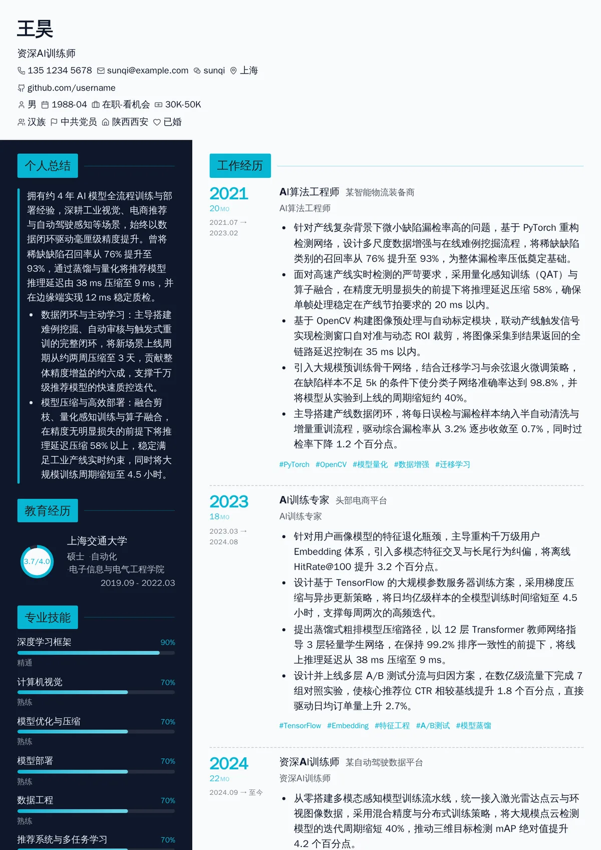 2026年最新资深AI训练师简历模板
