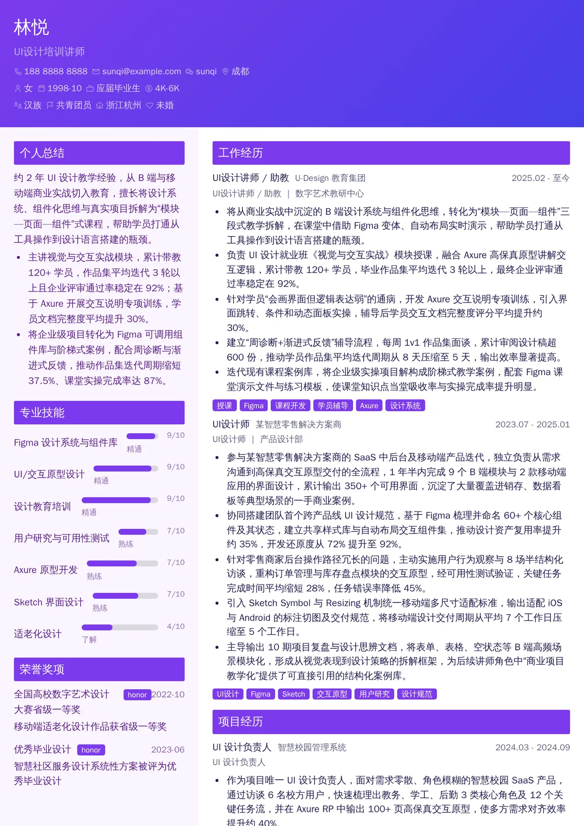 2026年最新初级UI设计培训讲师简历模板