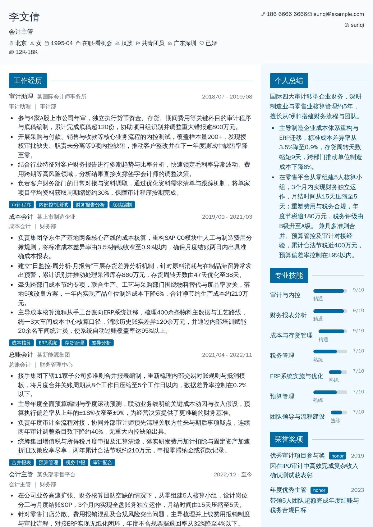 2026年最新会计主管简历模板