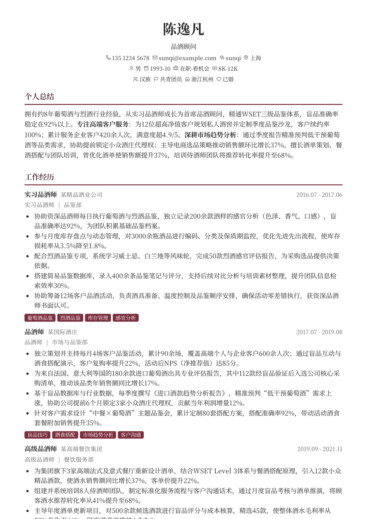 品酒师