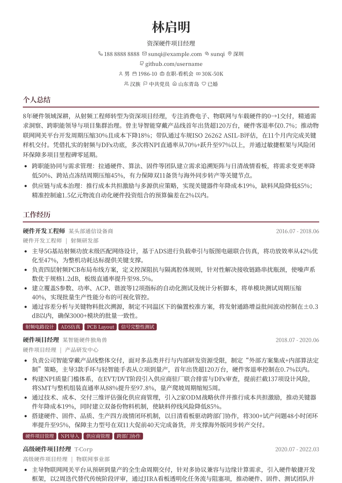 2026年最新资深硬件项目经理简历模板