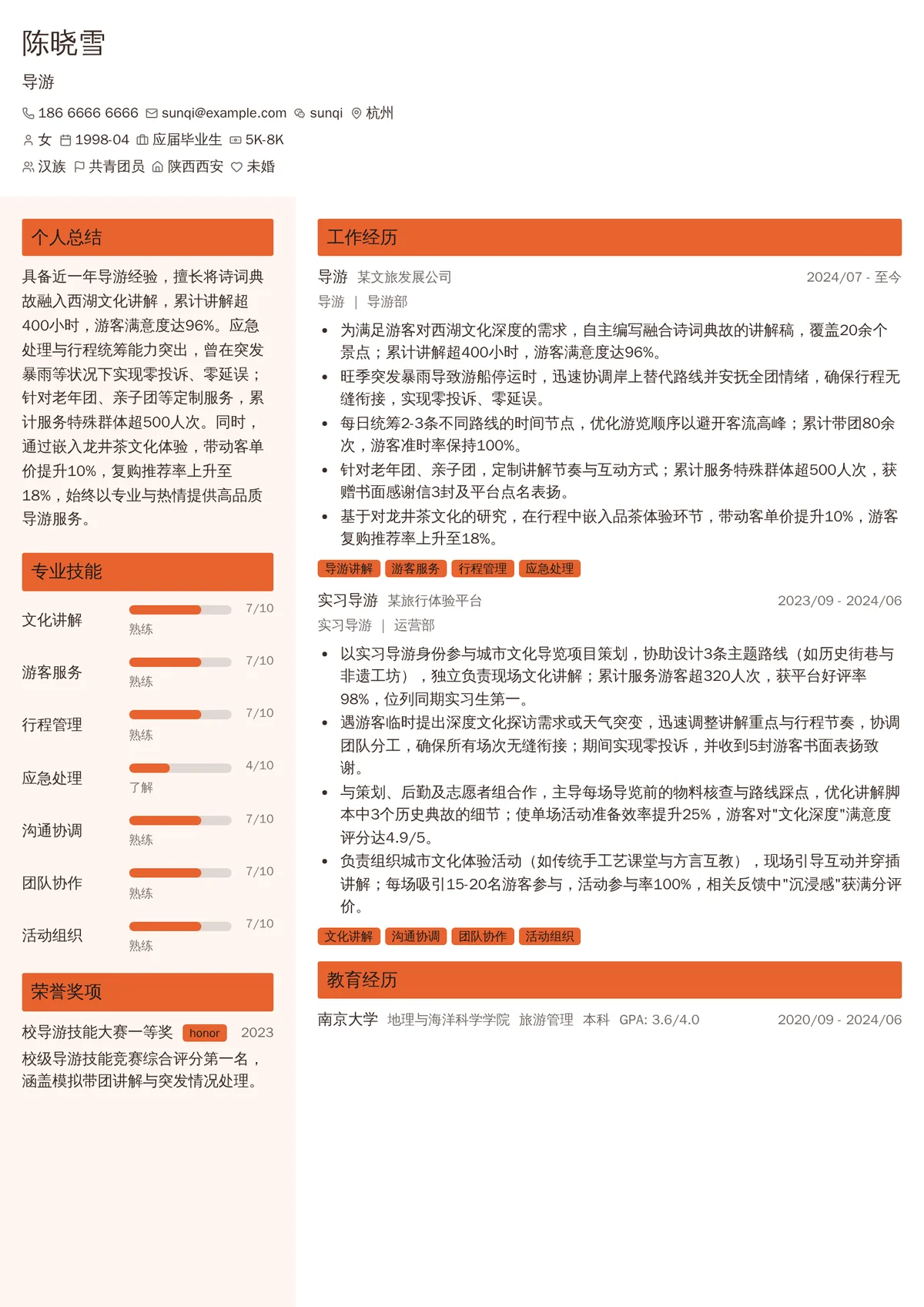 2026年最新初级导游简历模板