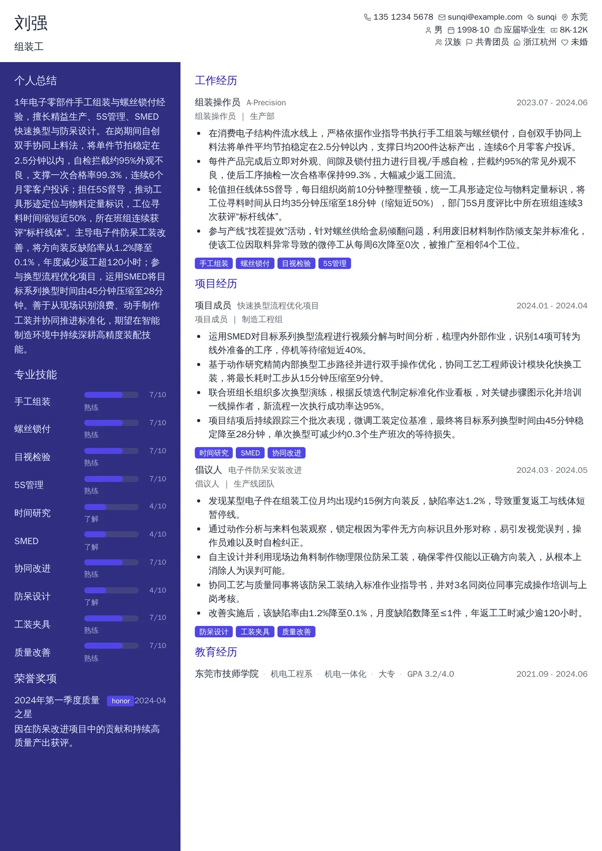 2026年最新初级组装工简历模板