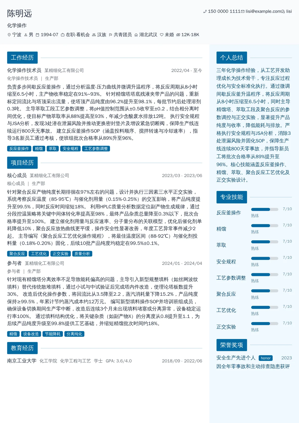 2026年最新中级化学操作简历模板