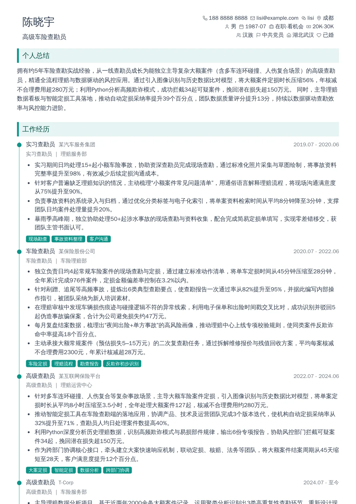 2026年最新高级车险查勘员简历模板