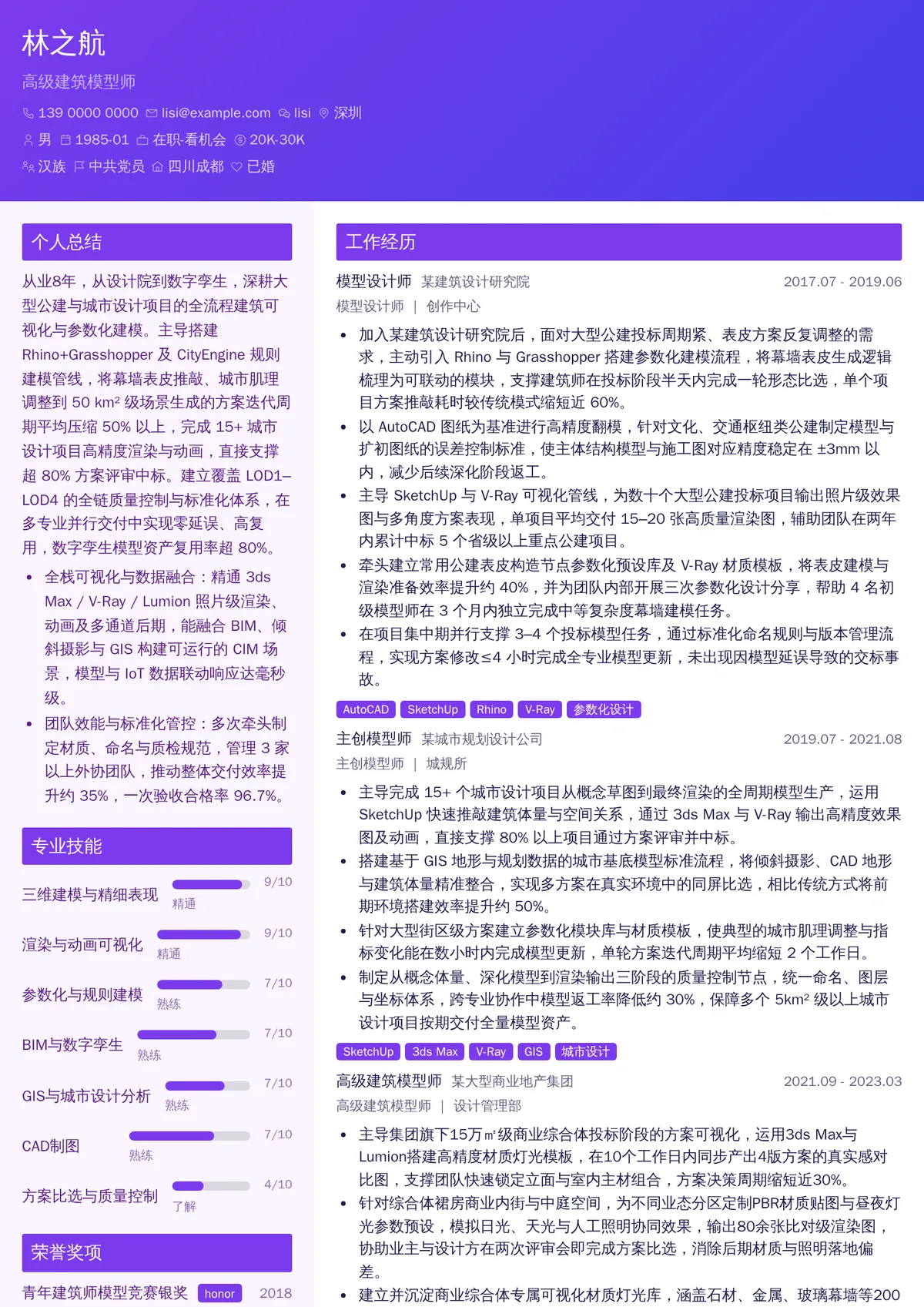 2026年最新高级建筑模型师简历模板
