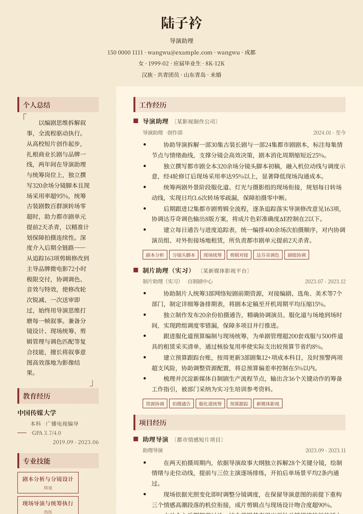 2026年最新导演助理简历模板