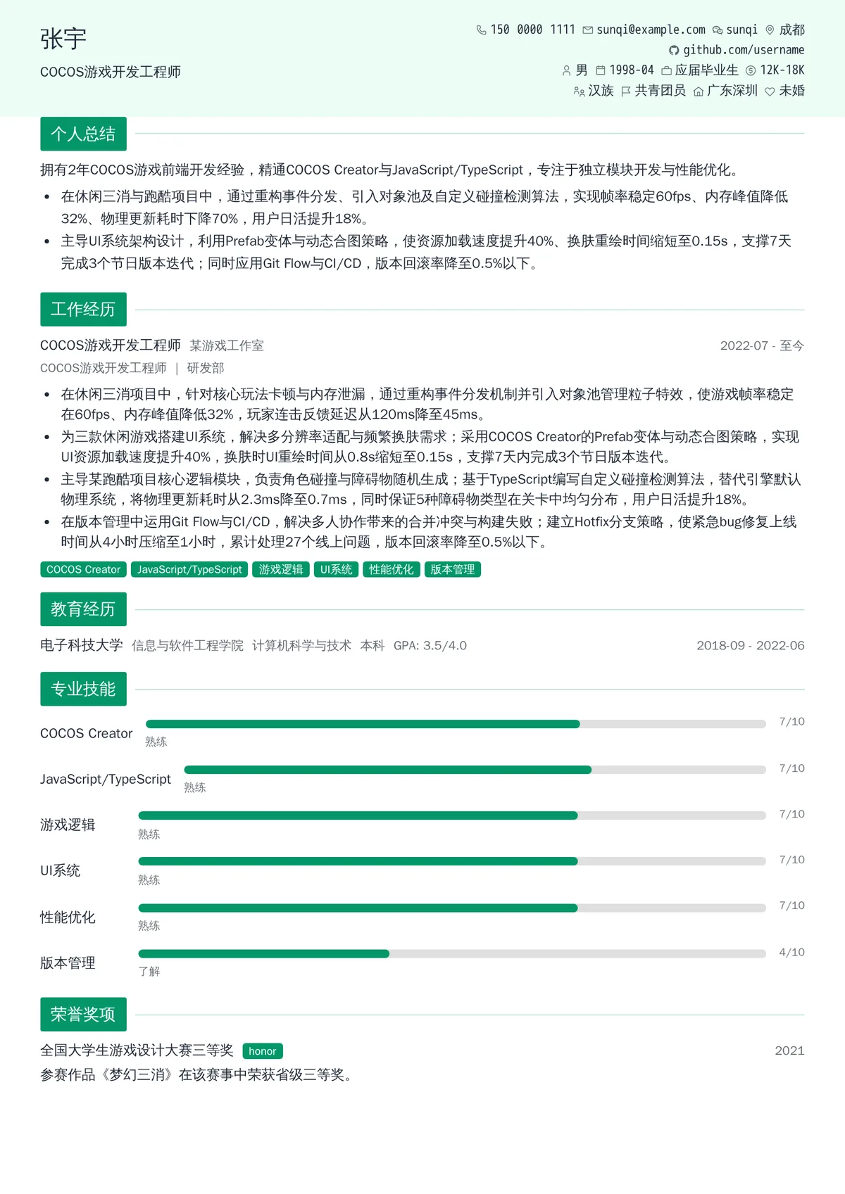 2026年最新初级COCOS游戏开发工程师简历模板