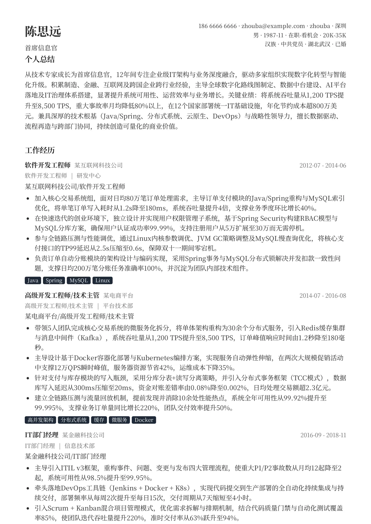 2026年最新首席信息官简历模板