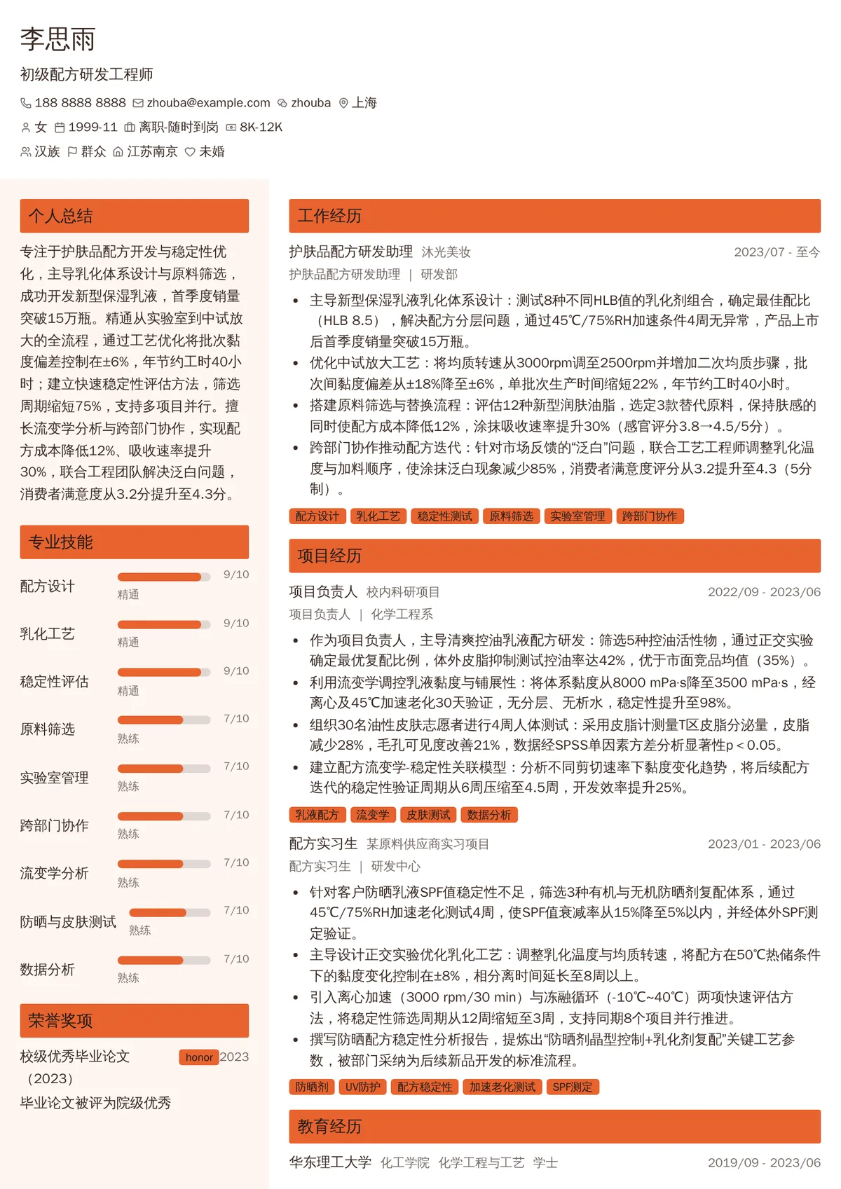化妆品研发
