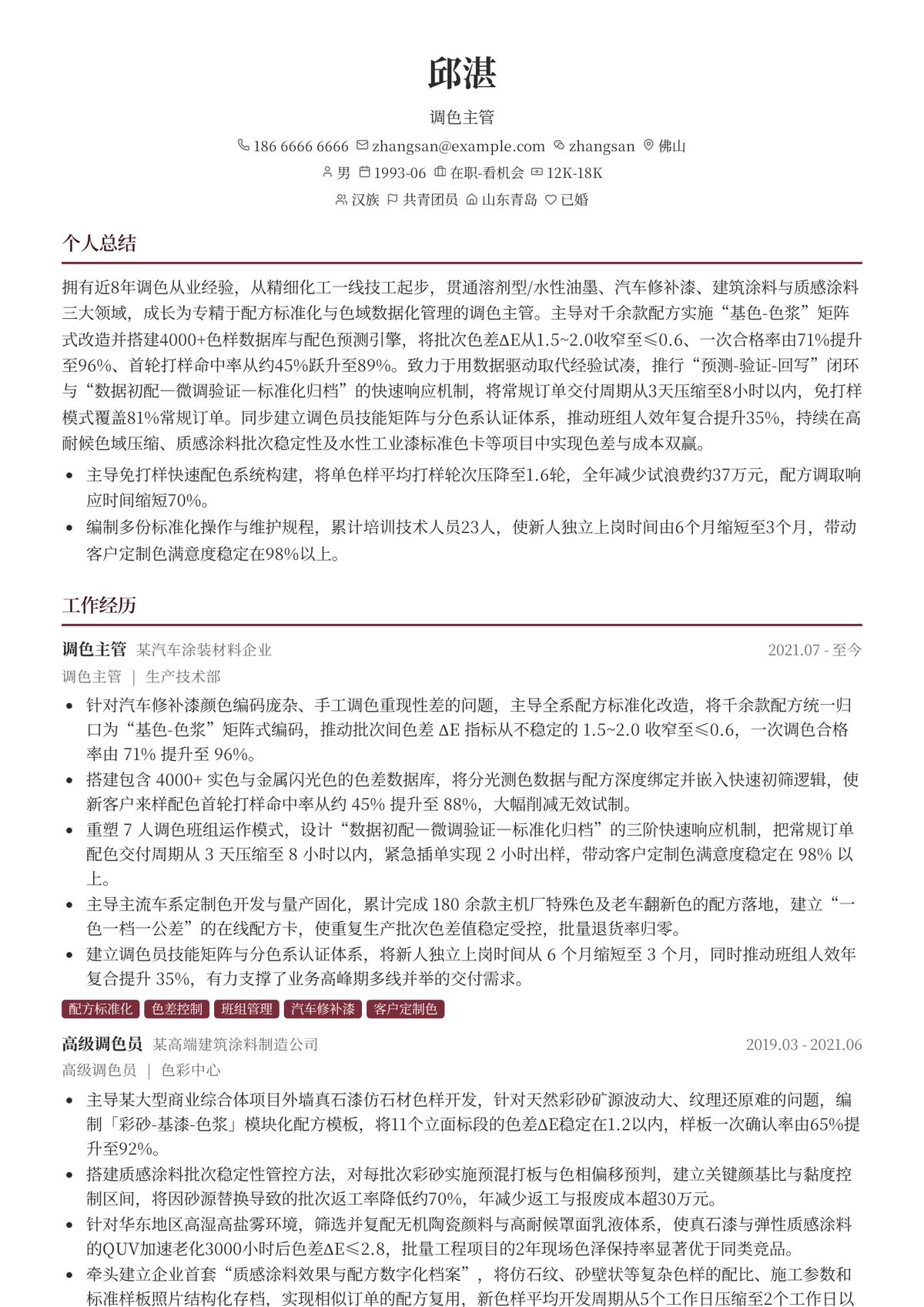 2026年最新调色主管简历模板