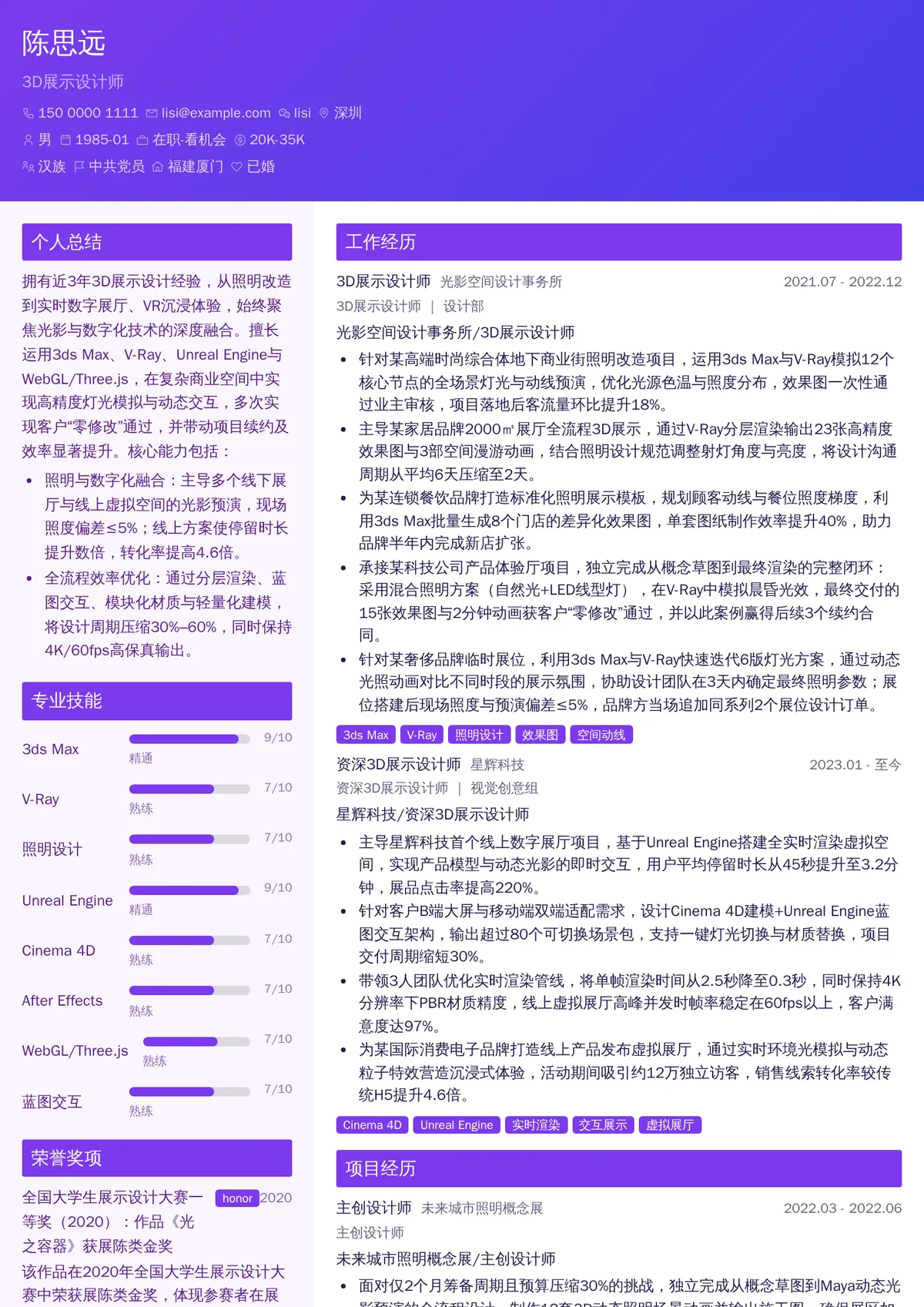 3D展示设计师