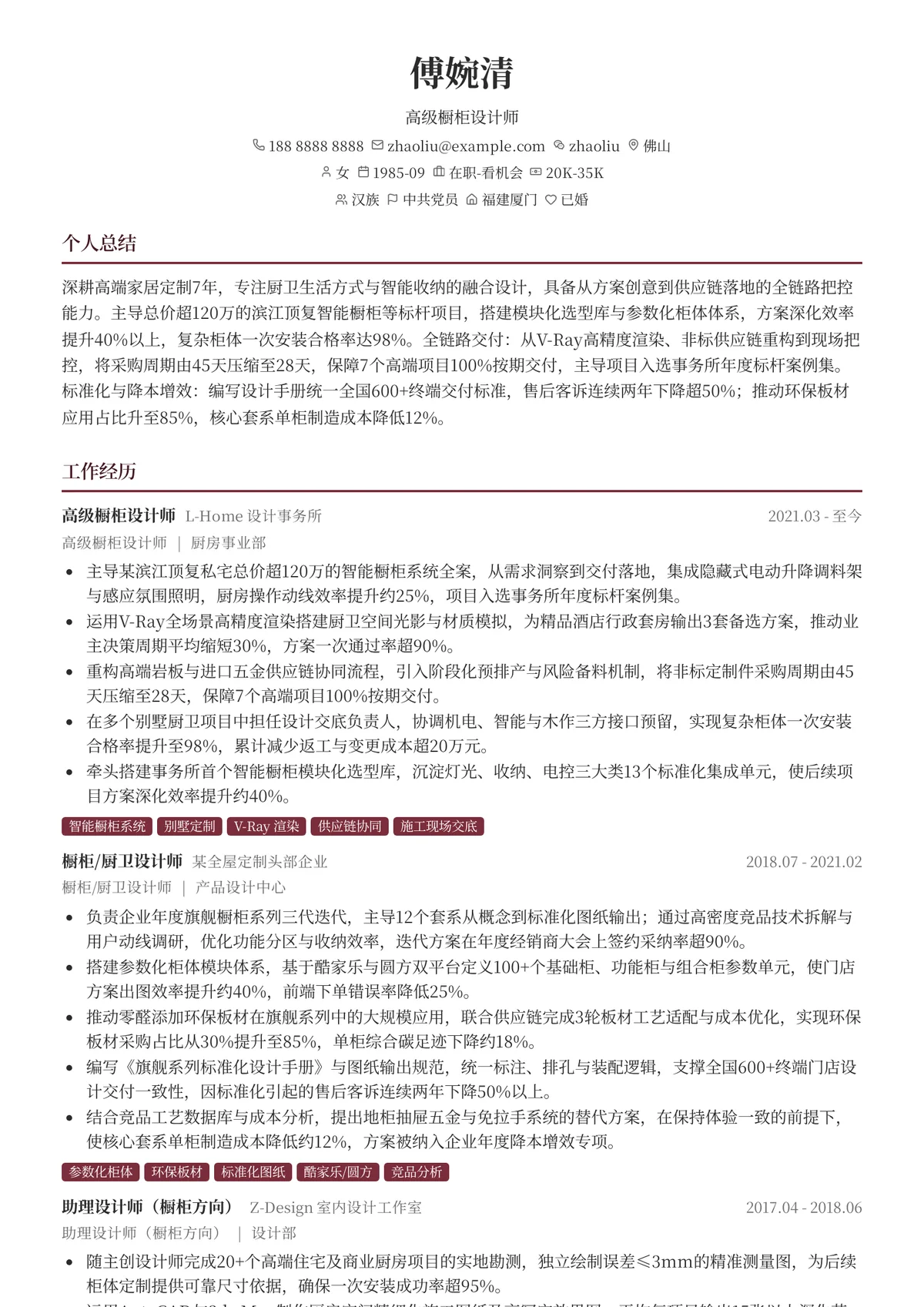 2026年最新高级橱柜设计师简历模板