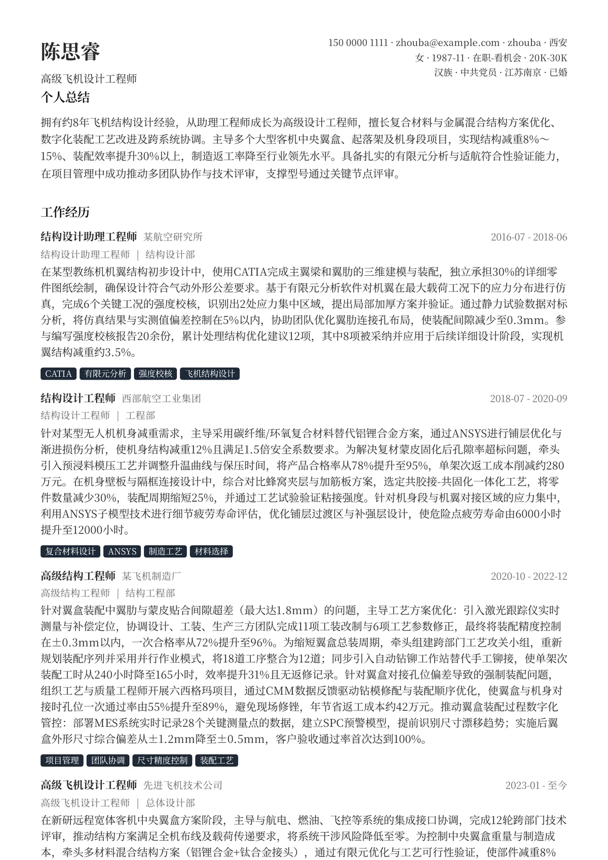 2026年最新高级飞机设计工程师简历模板