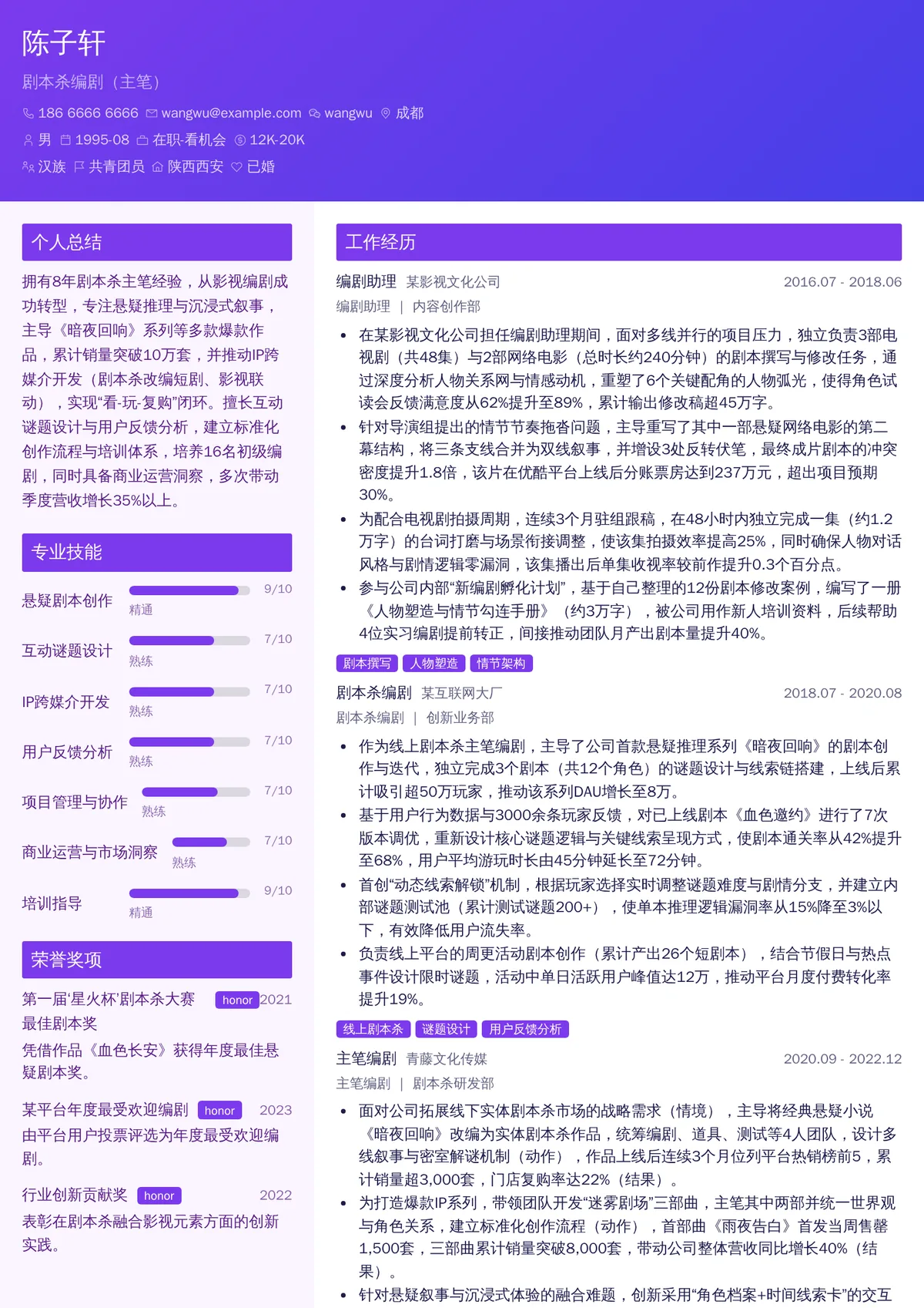 2026年最新剧本杀编剧（主笔）简历模板