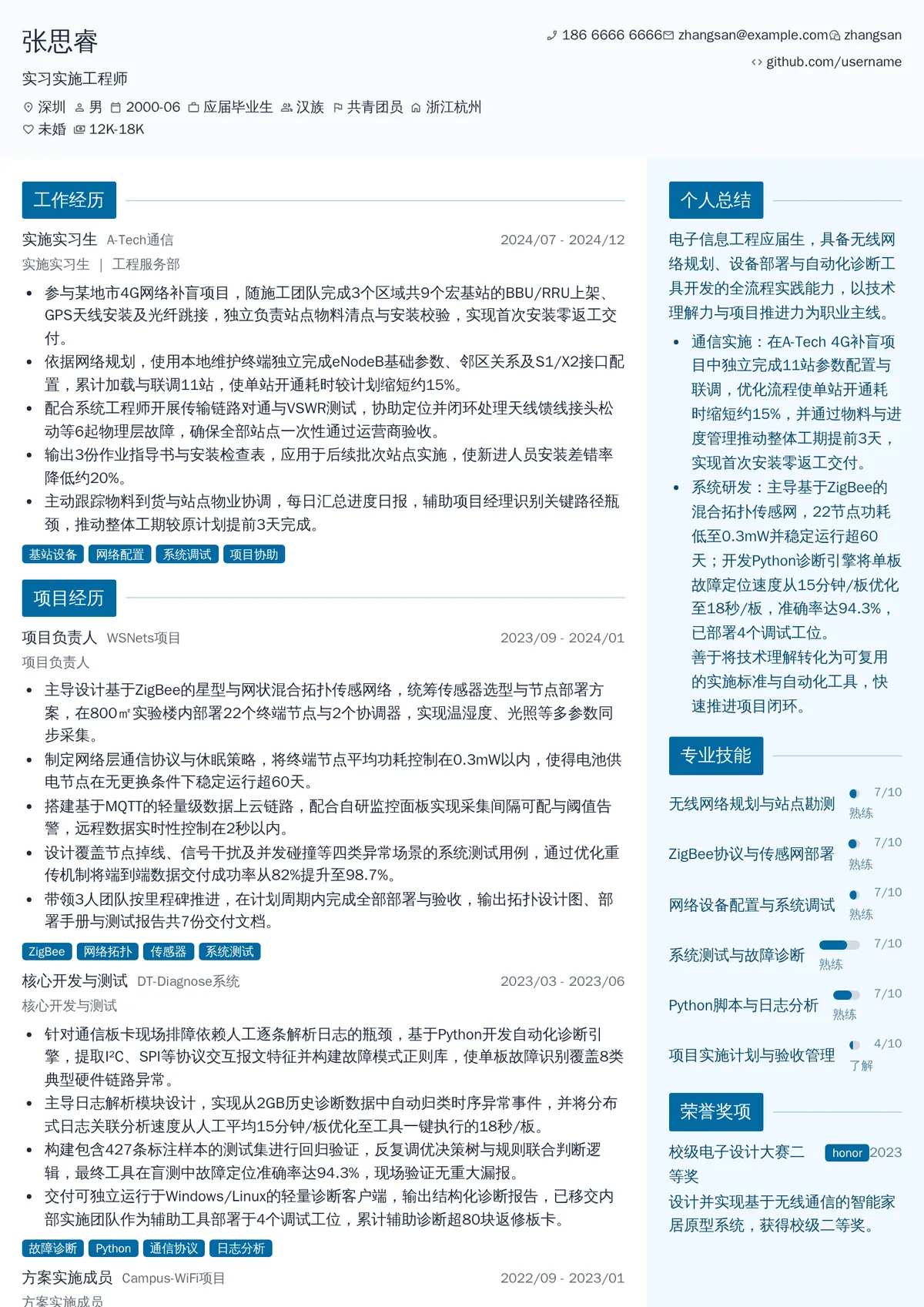 2026年最新实习实施工程师简历模板