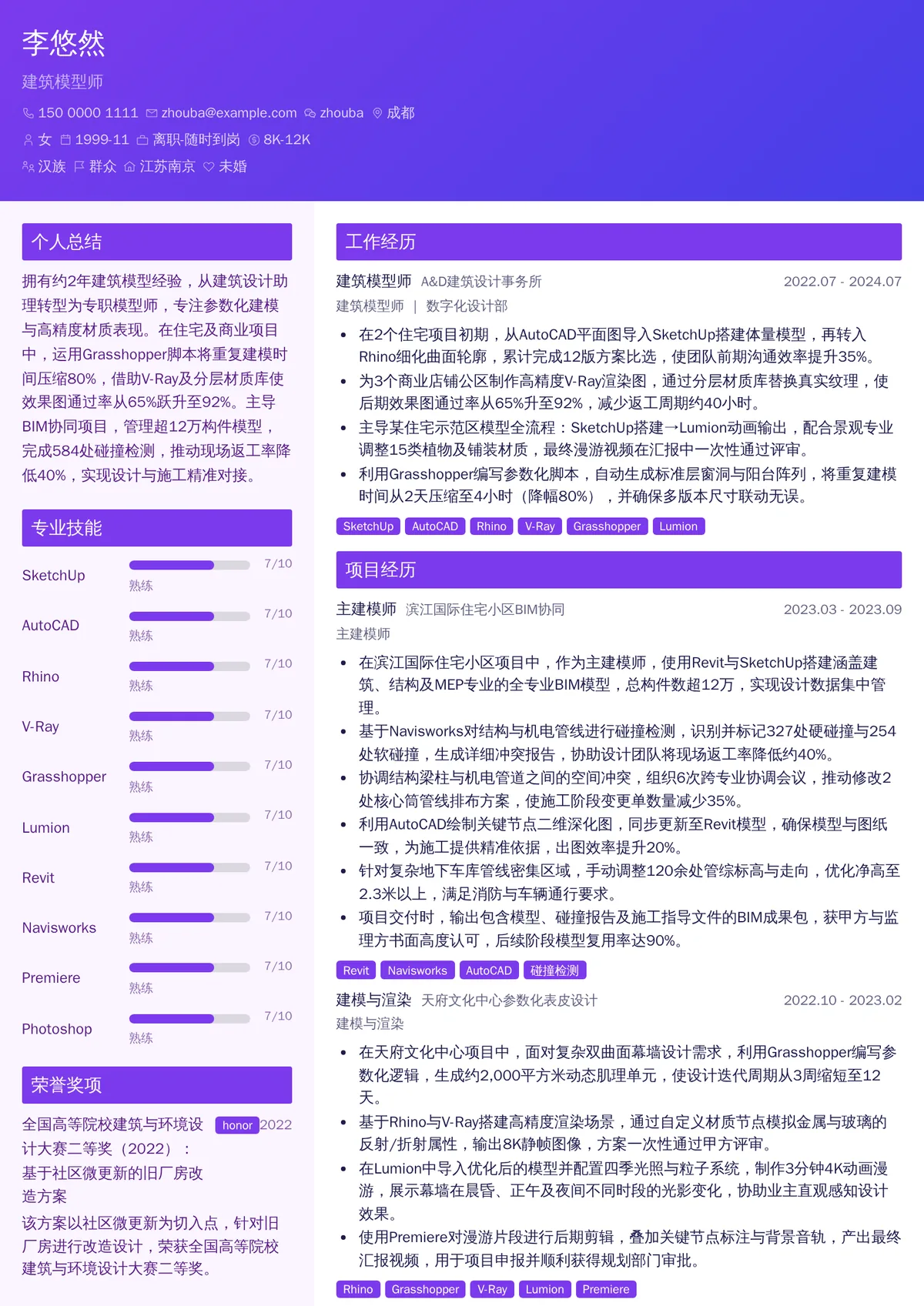 2026年最新初级建筑模型师简历模板