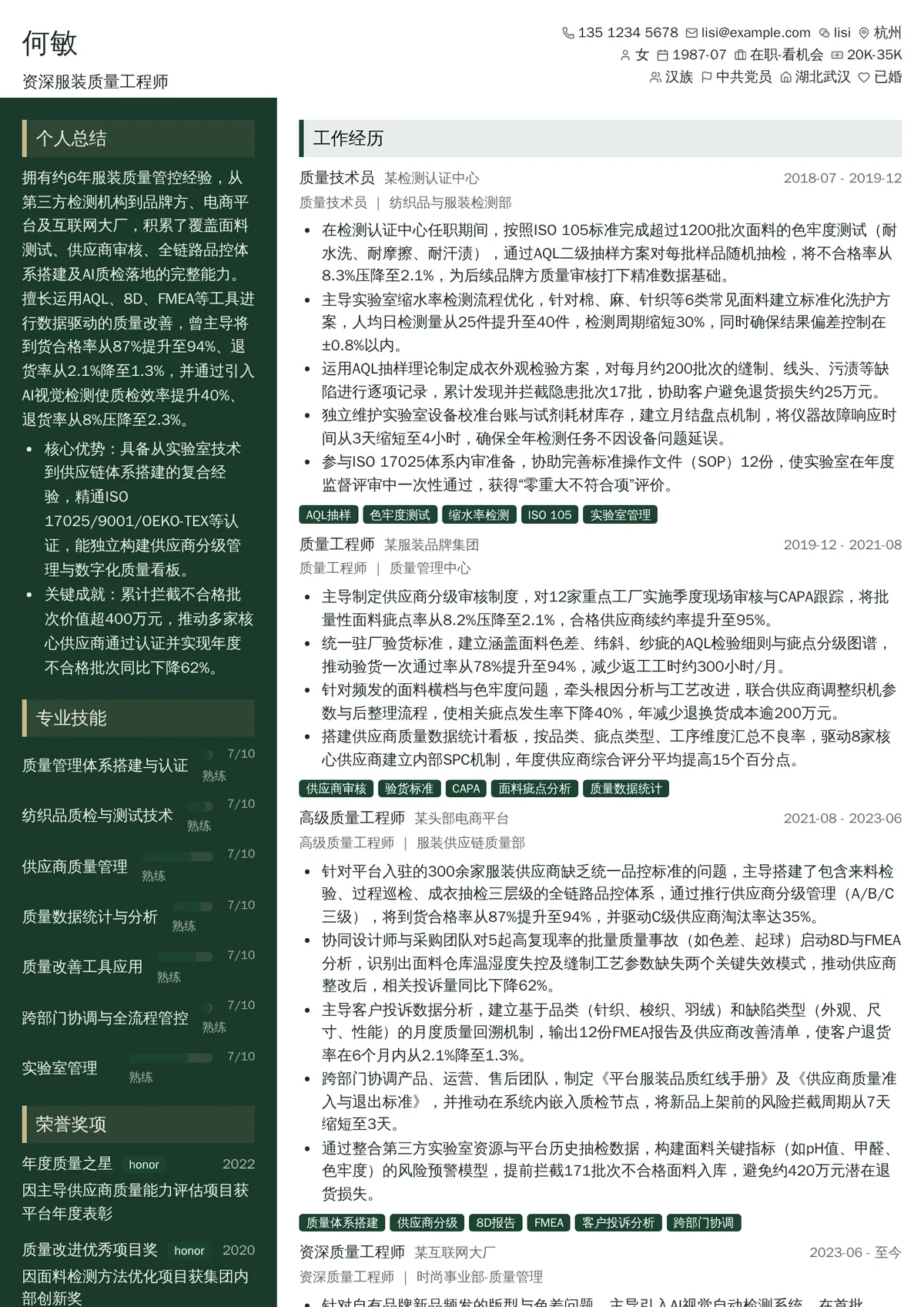 2026年最新资深服装质量工程师简历模板