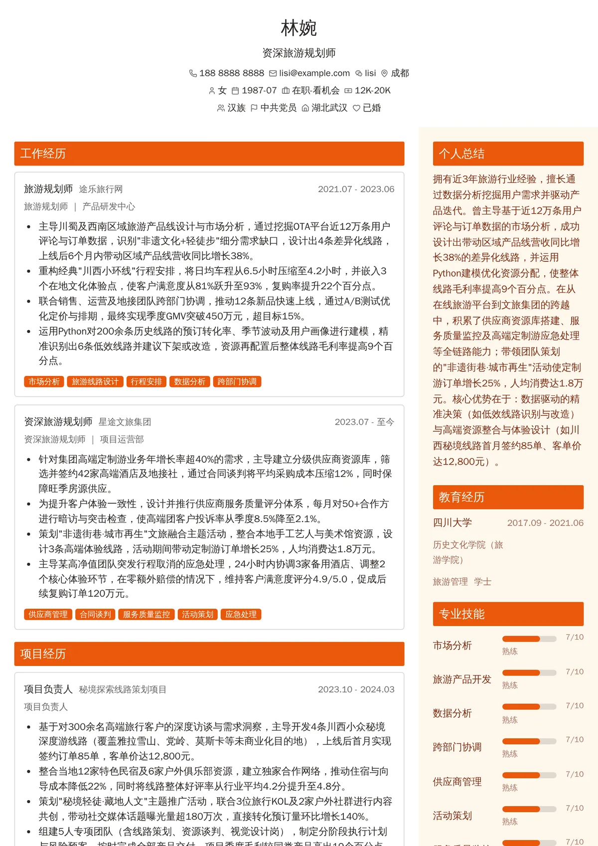 2026年最新资深旅游规划师简历模板