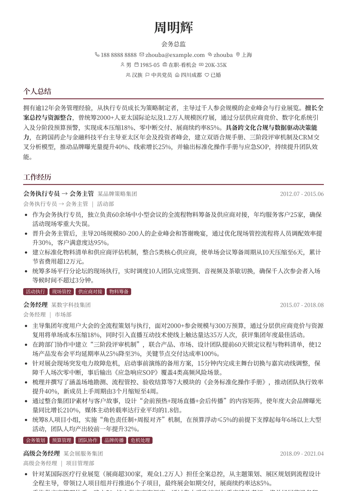 2026年最新会务总监简历模板