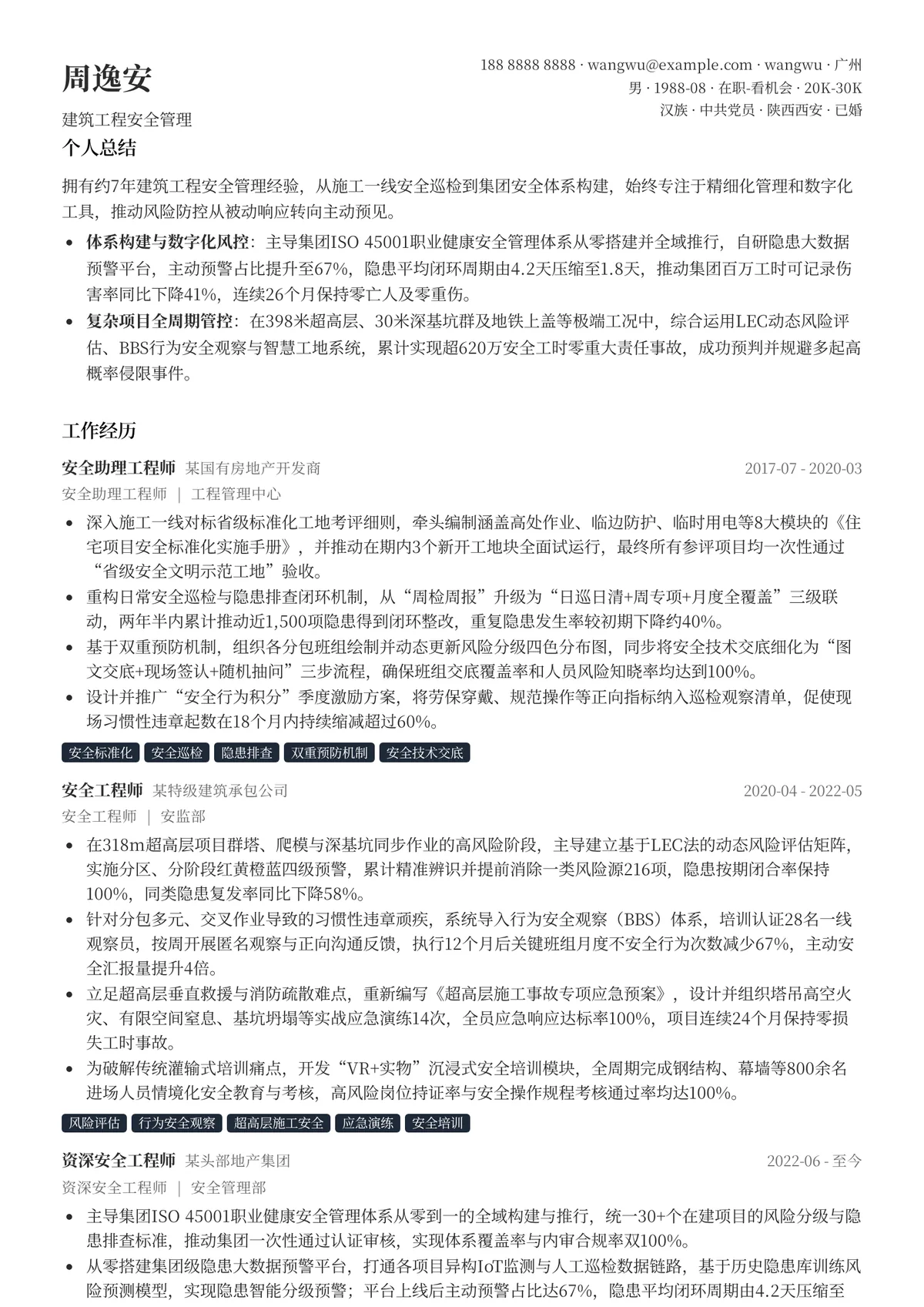 2026年最新资深建筑工程安全管理简历模板