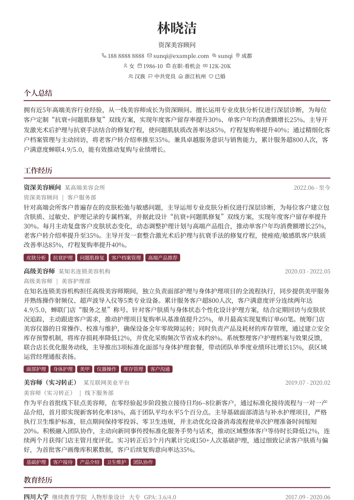 2026年最新资深美容顾问简历模板