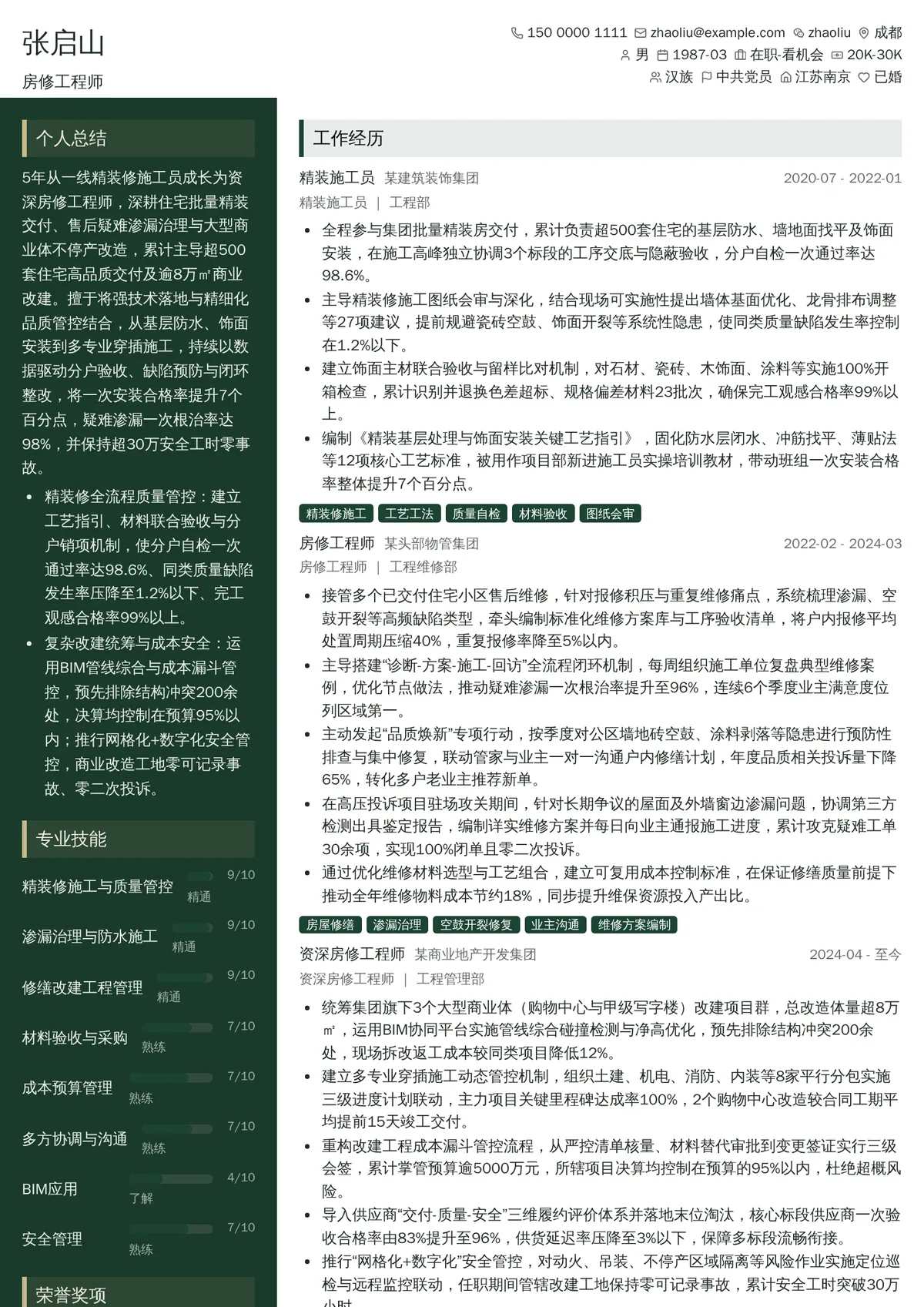 2026年最新资深房修工程师简历模板