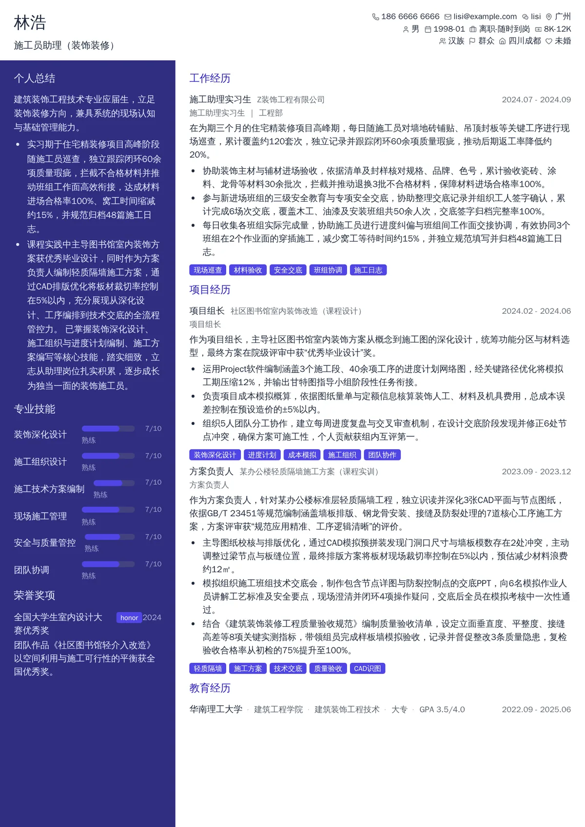 2026年最新施工员助理（装饰装修）简历模板