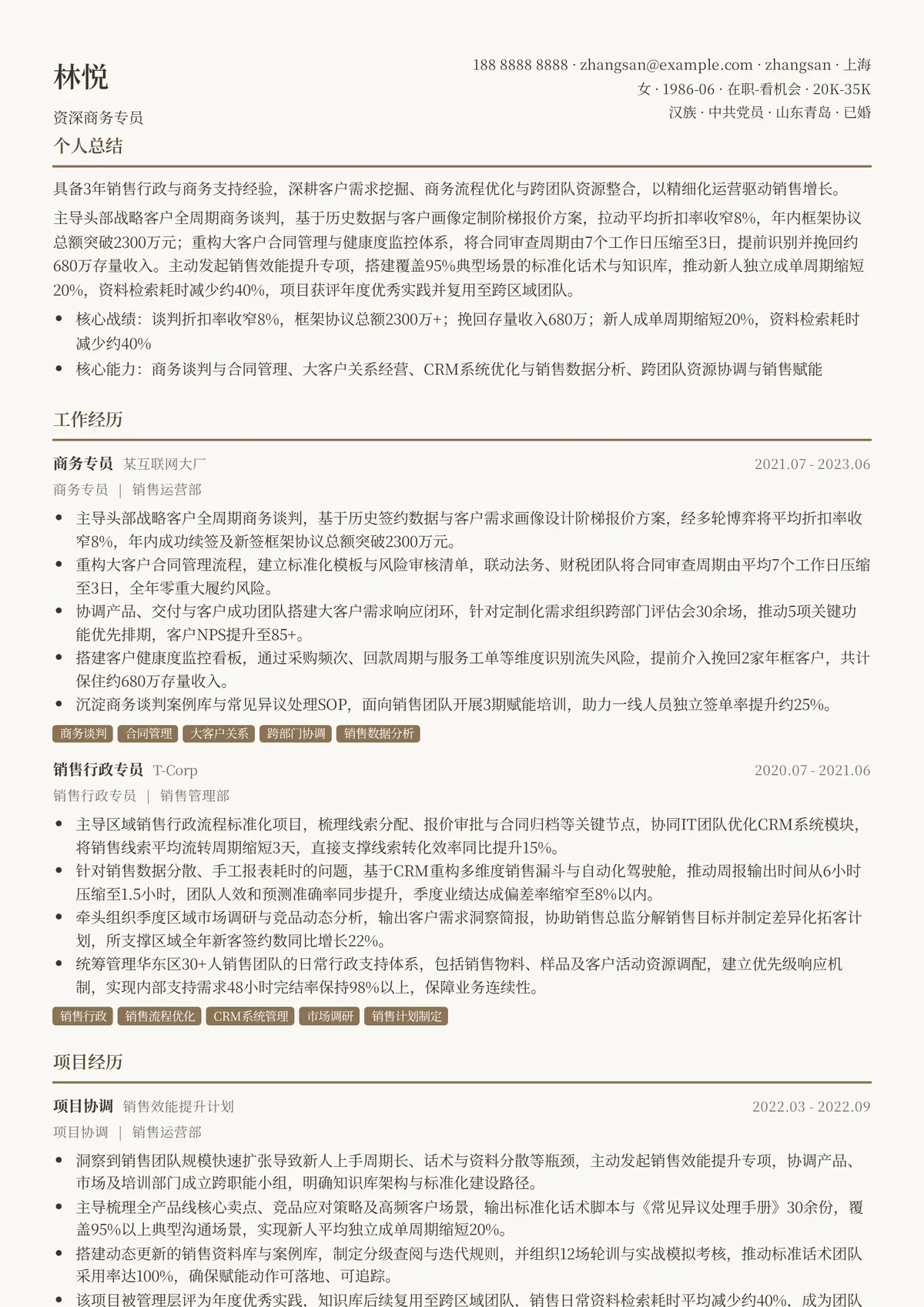 2026年最新资深商务专员简历模板
