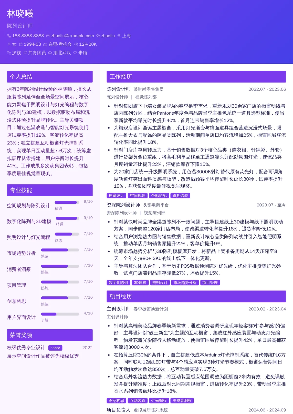 2026年最新陈列设计师简历模板