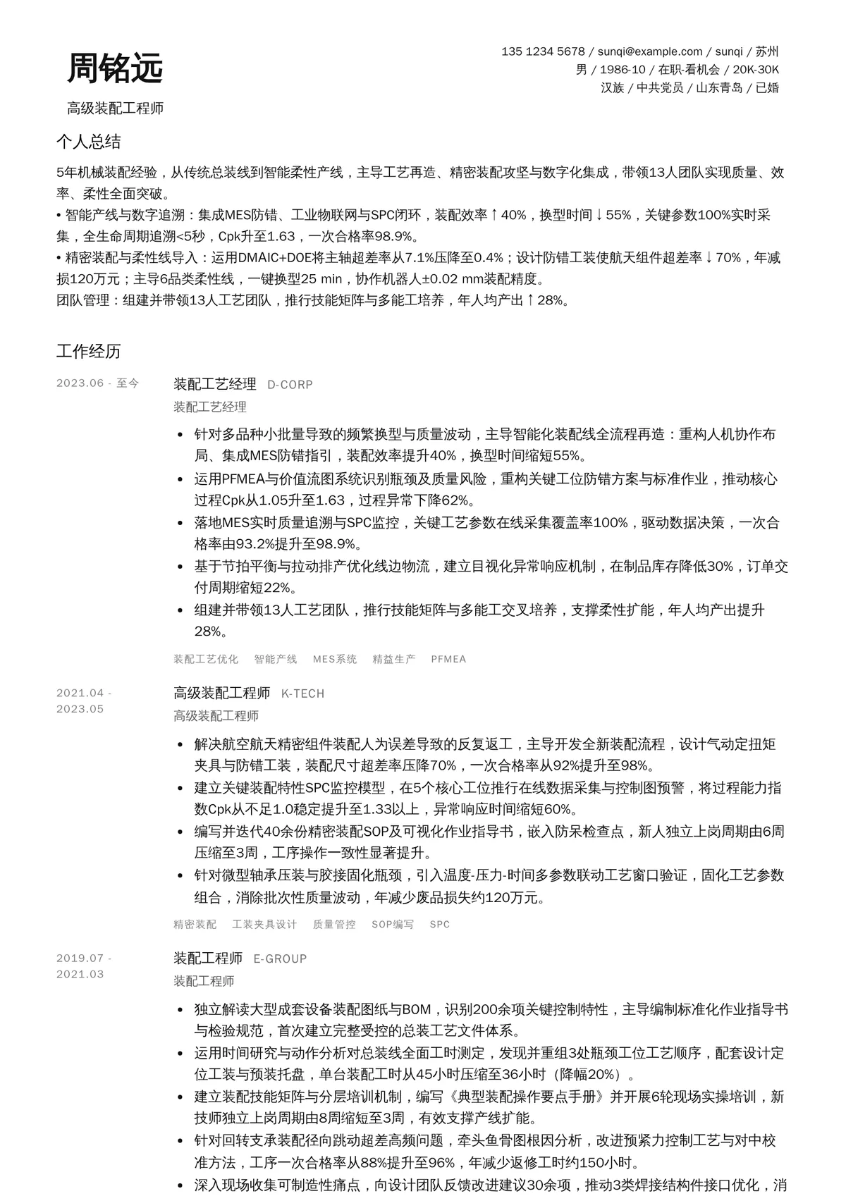 2026年最新高级装配工程师简历模板