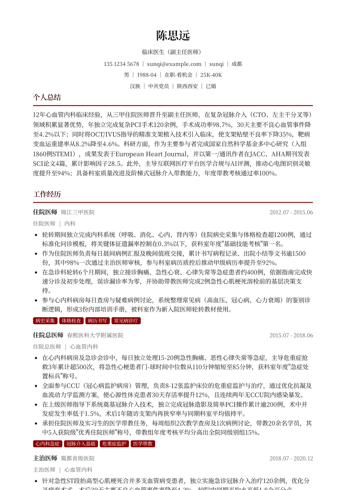 2026年最新临床医生（副主任医师）简历模板