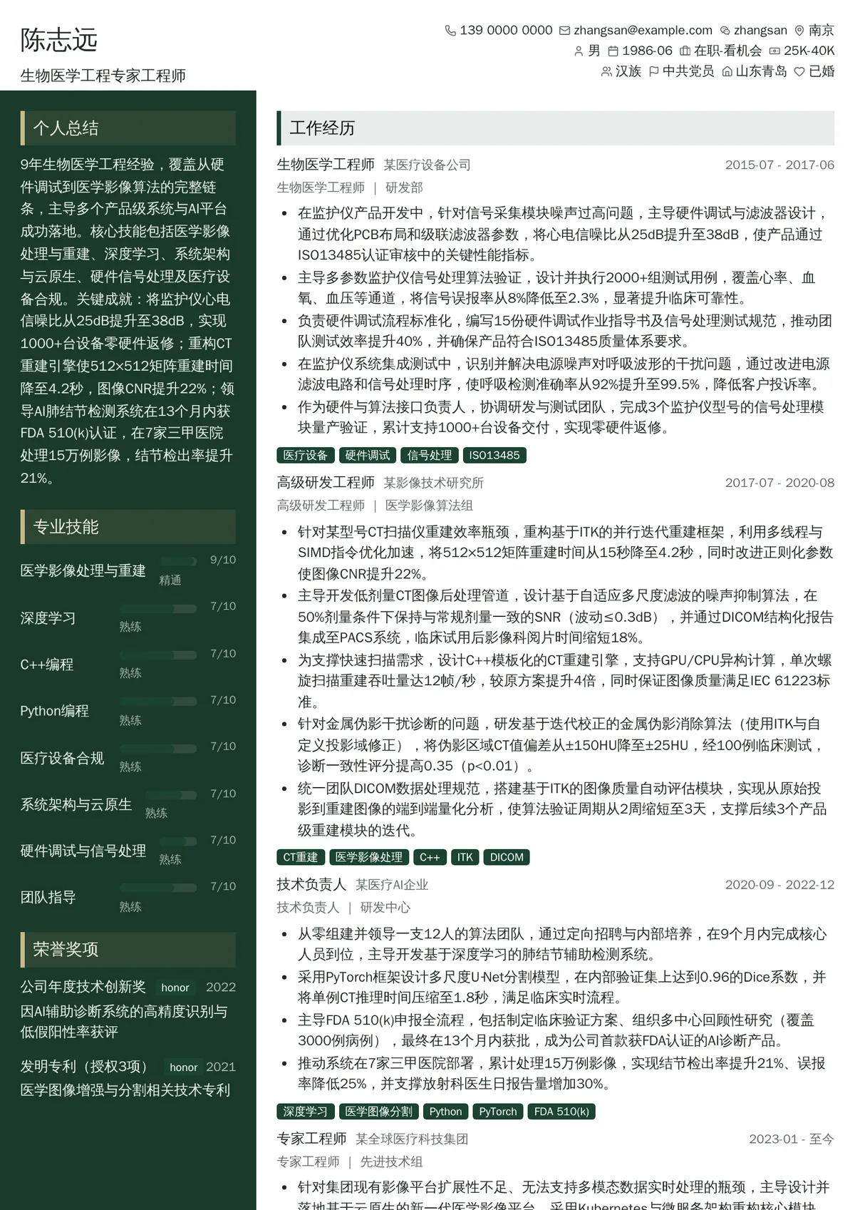 2026年最新生物医学工程专家工程师简历模板