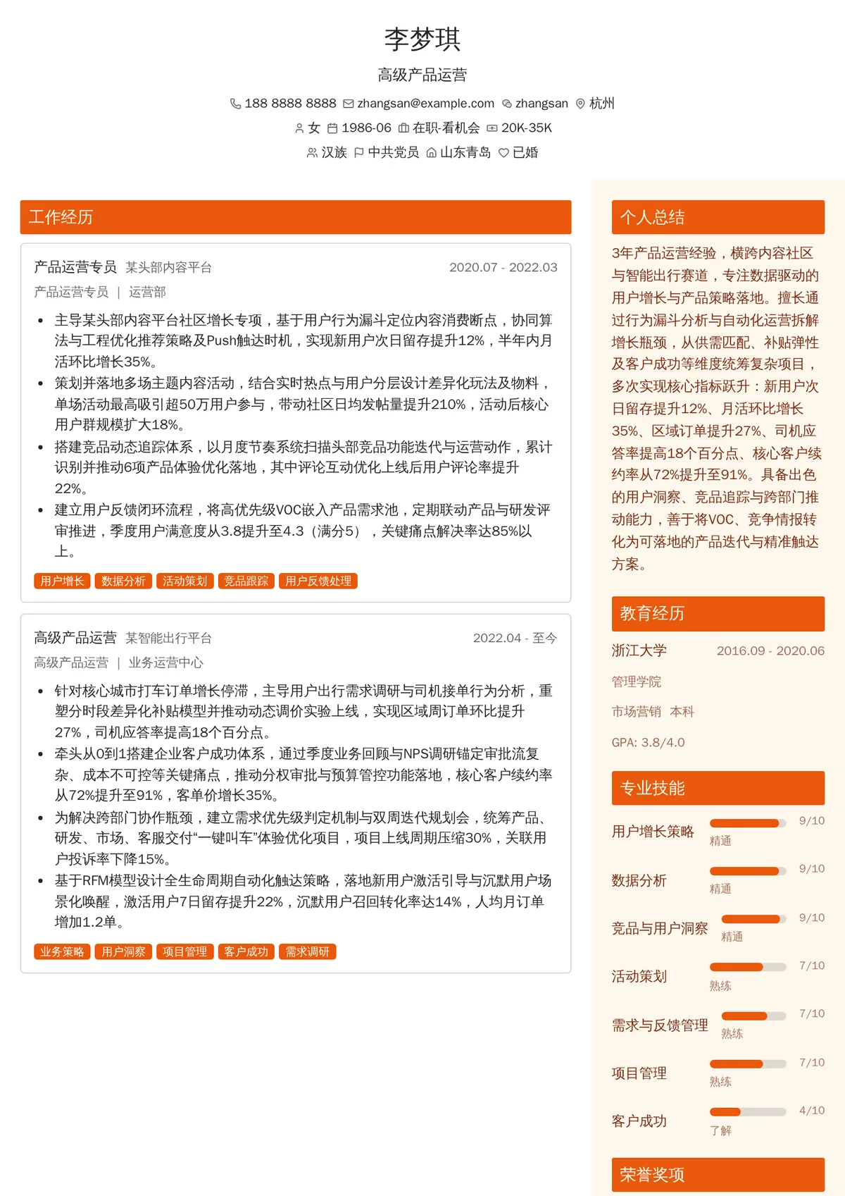 2026年最新高级产品运营简历模板