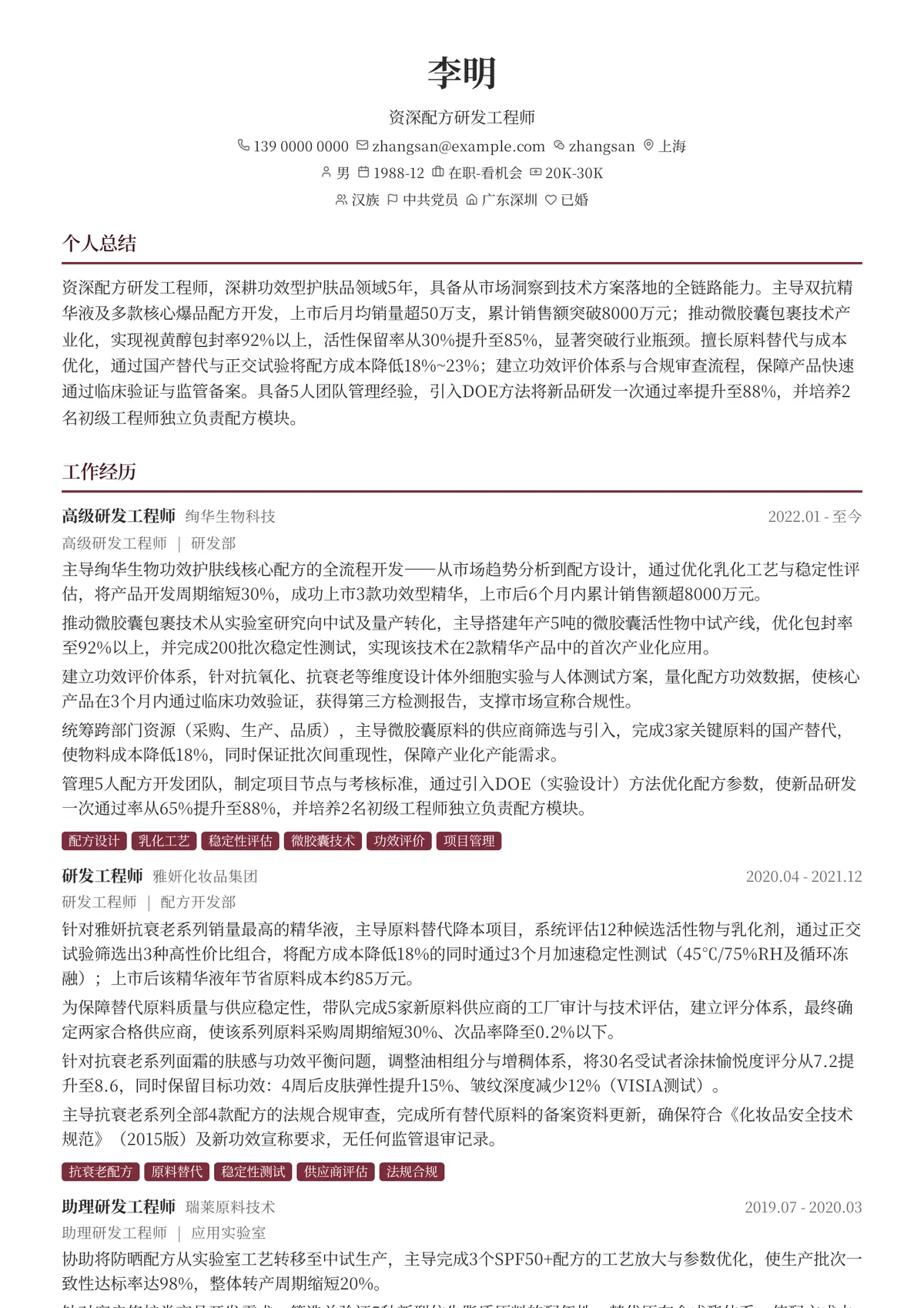 化妆品研发