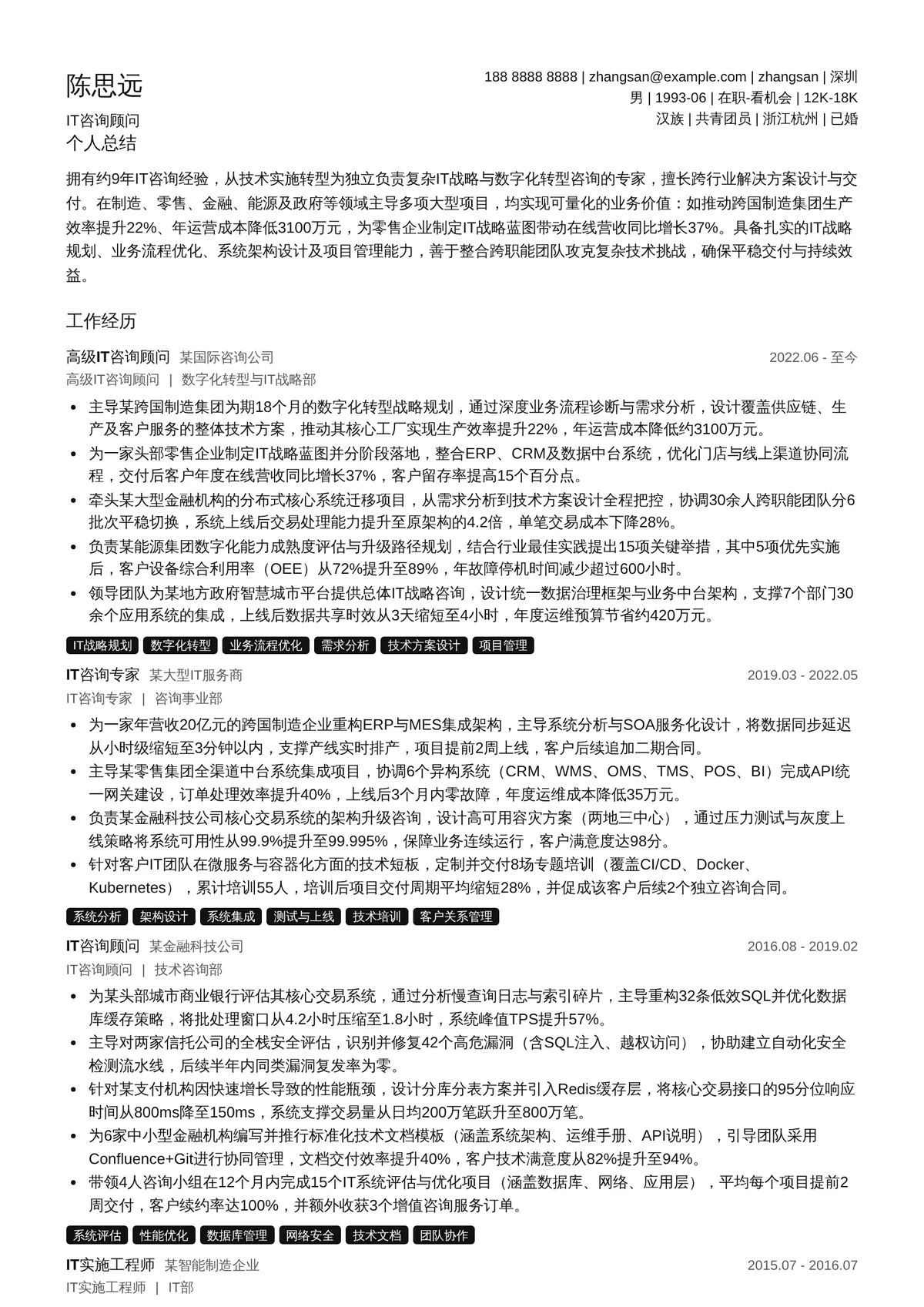 IT咨询顾问
