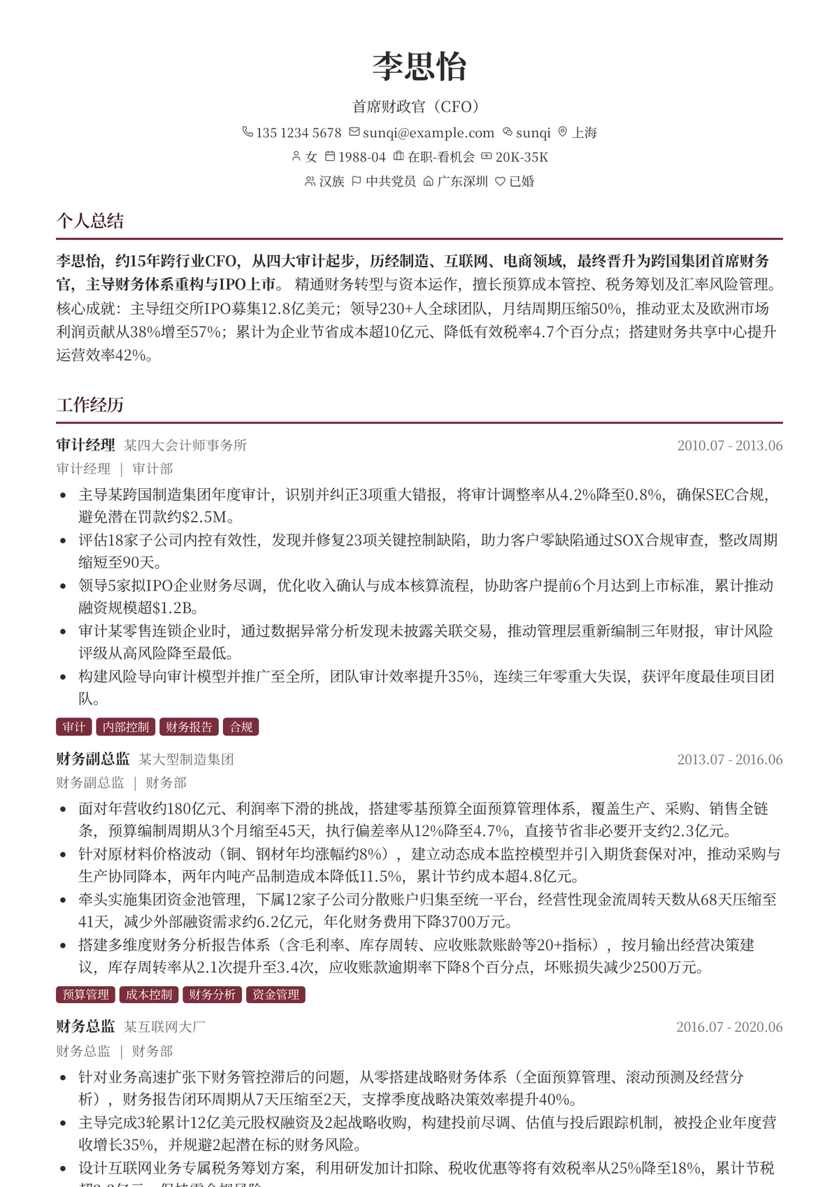 2026年最新首席财政官（CFO）简历模板