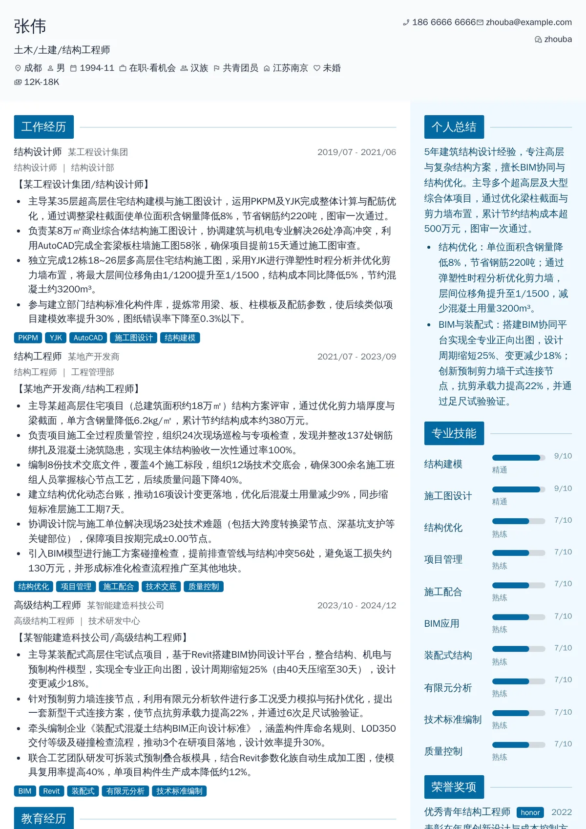 2026年最新中级土木/土建/结构工程师简历模板
