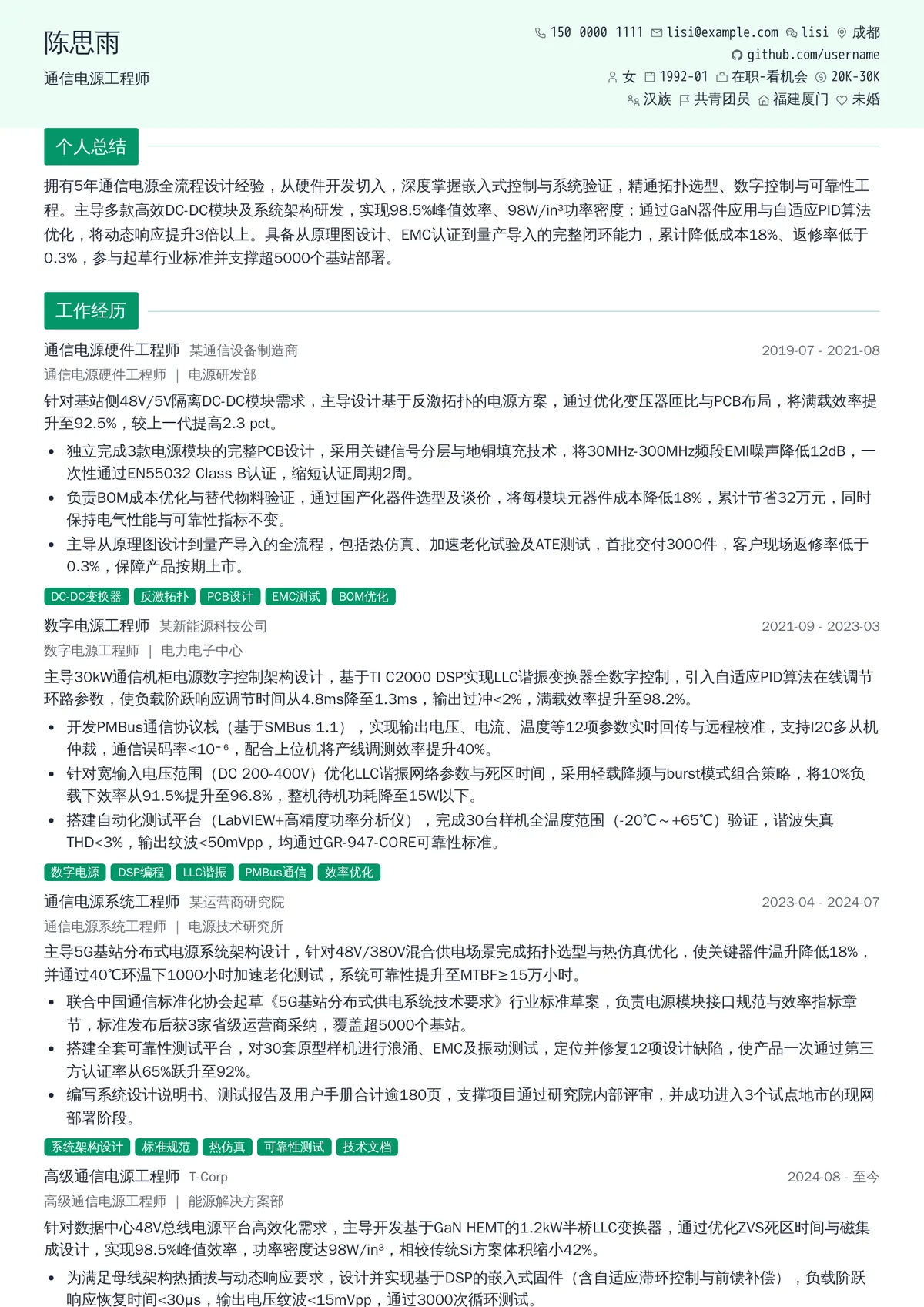 2026年最新通信电源工程师简历模板