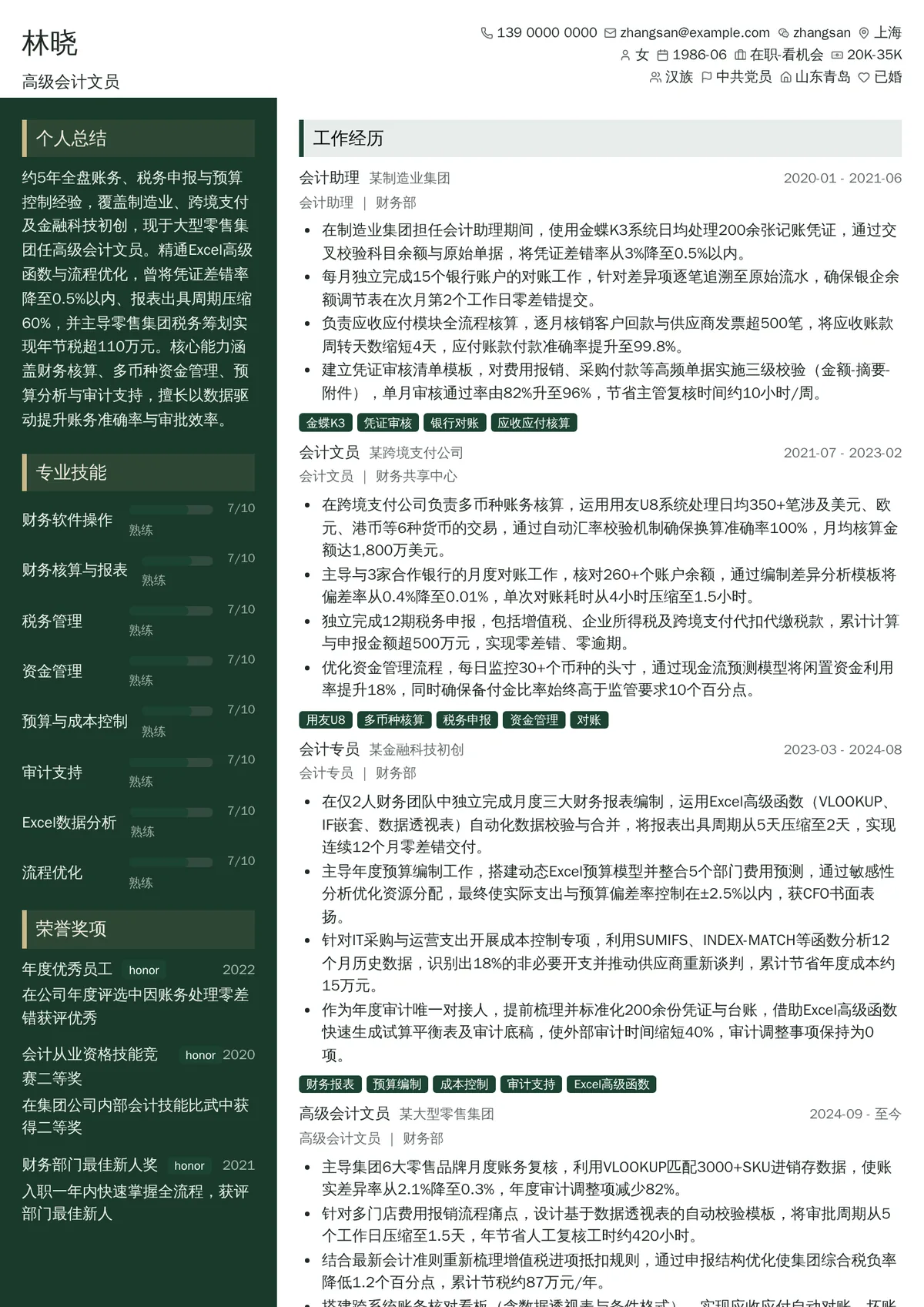 2026年最新高级会计文员简历模板