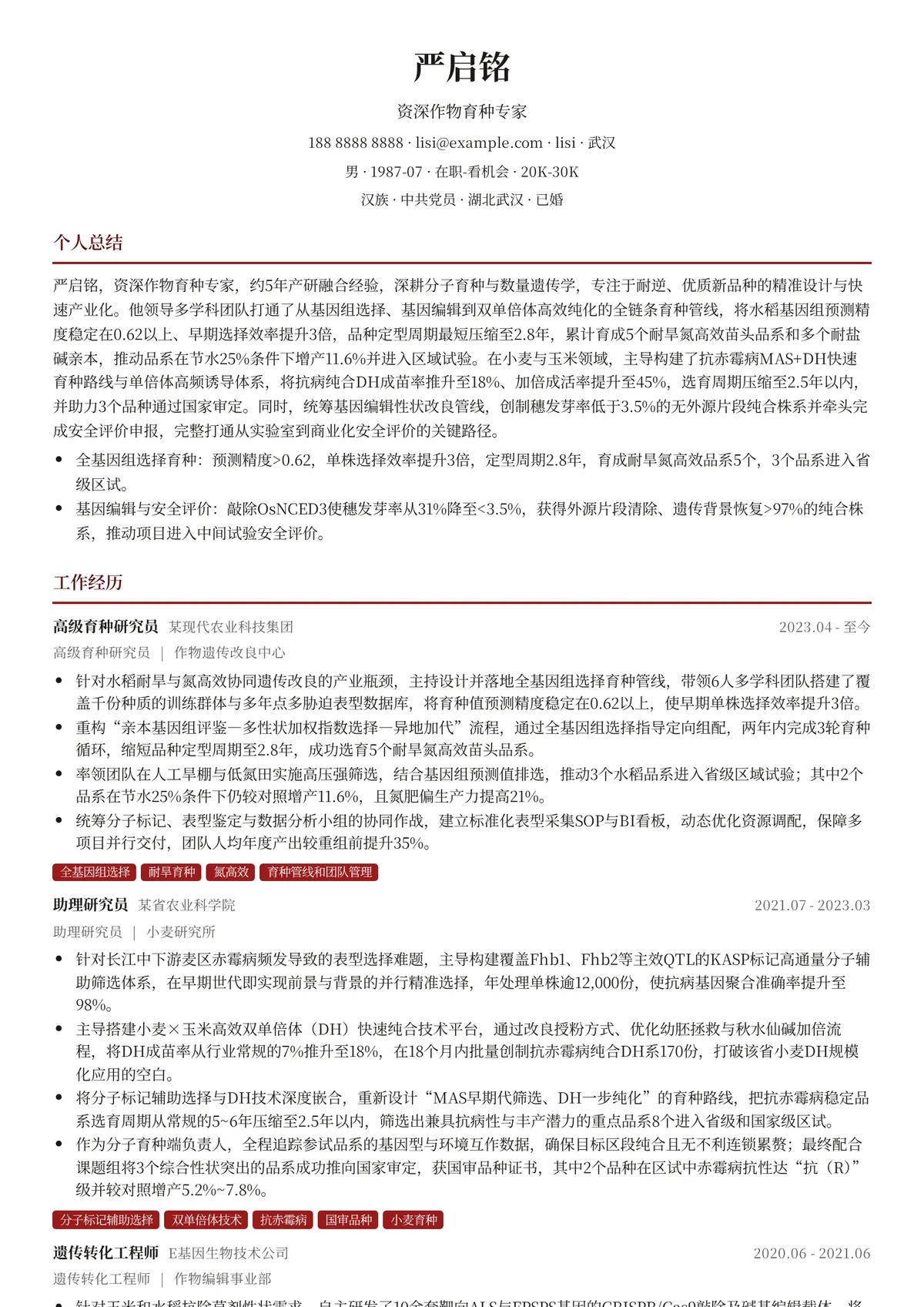 作物育种