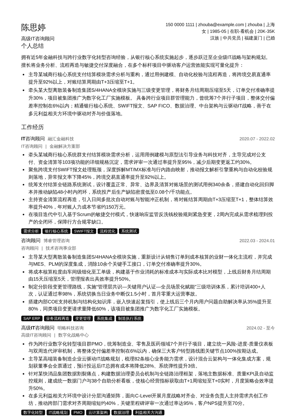 IT咨询顾问
